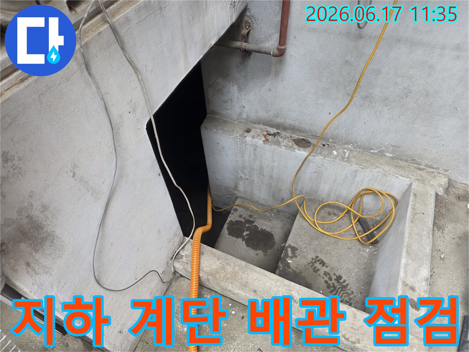 지하 계단 주변의-배관을 점검하고-누수-탐지 장비를 설치하는 모습