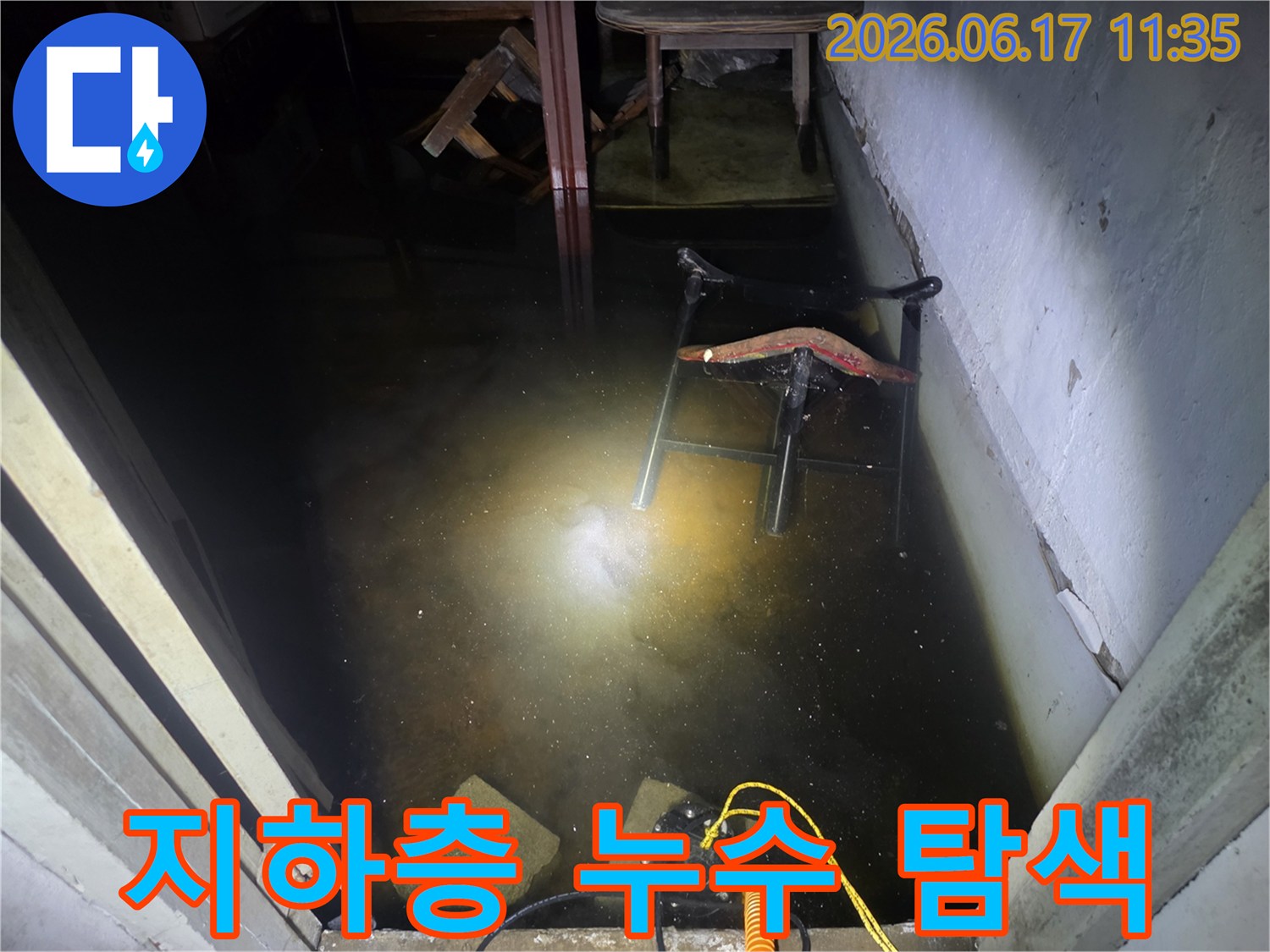 지하층에 고인 물을 신속하게 제거하기 위해-배수 펌프가 작동 중인 긴급 복구 현장입니다