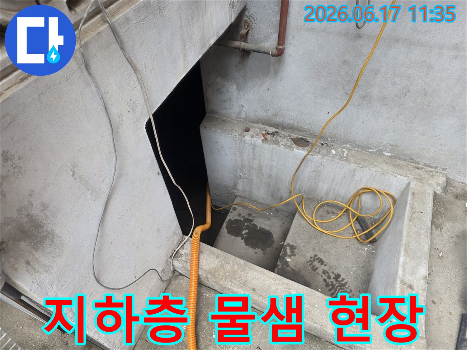 지하층에서-발생한 물샘 현상을 확인하고-누수-탐지 장비를 설치하는 모습