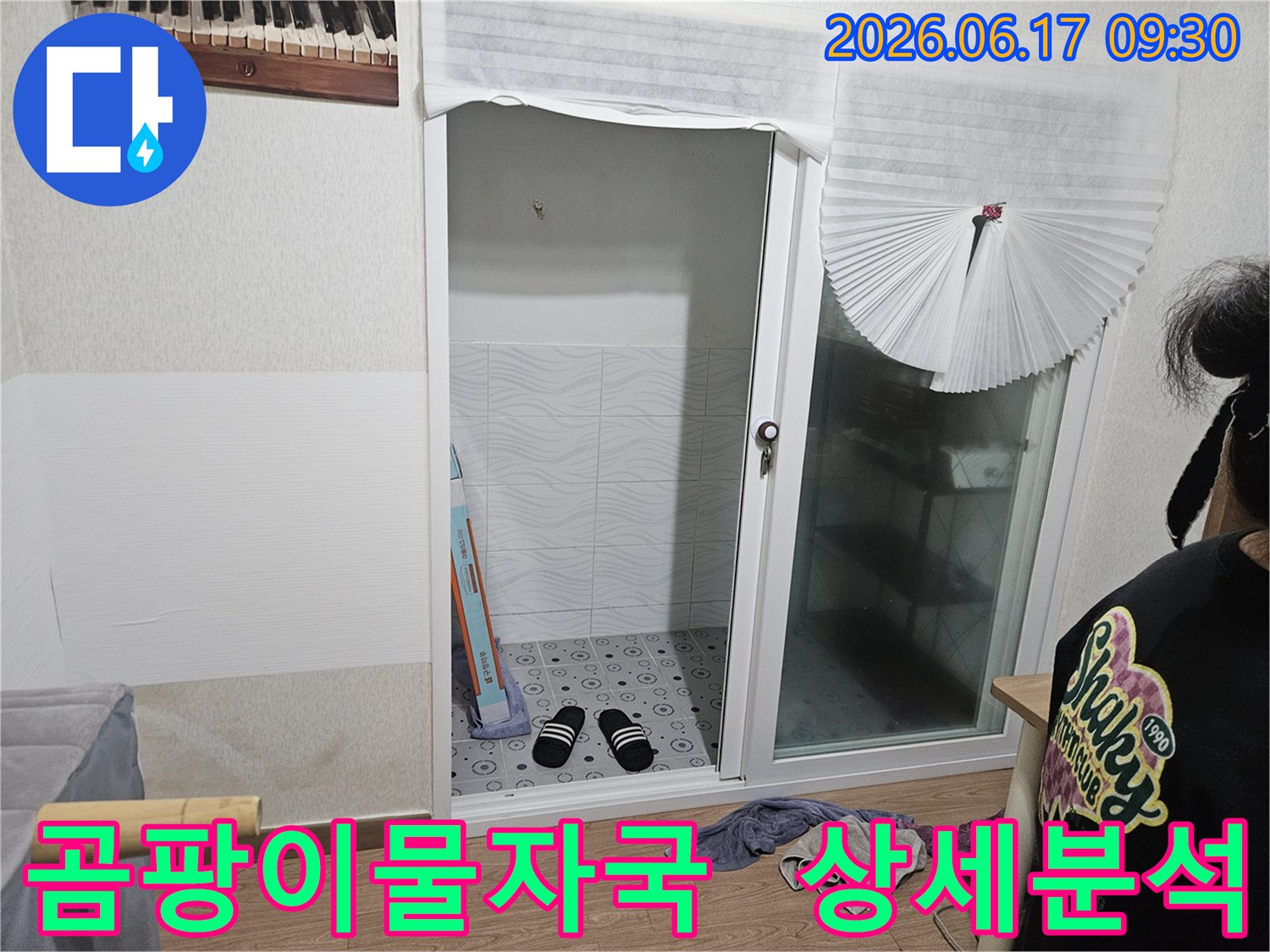 경기-광주시-초월읍-누수-현장에서-벽면-곰팡이와-물자국을-통해-누수-원인을-상세-분석하는-과정