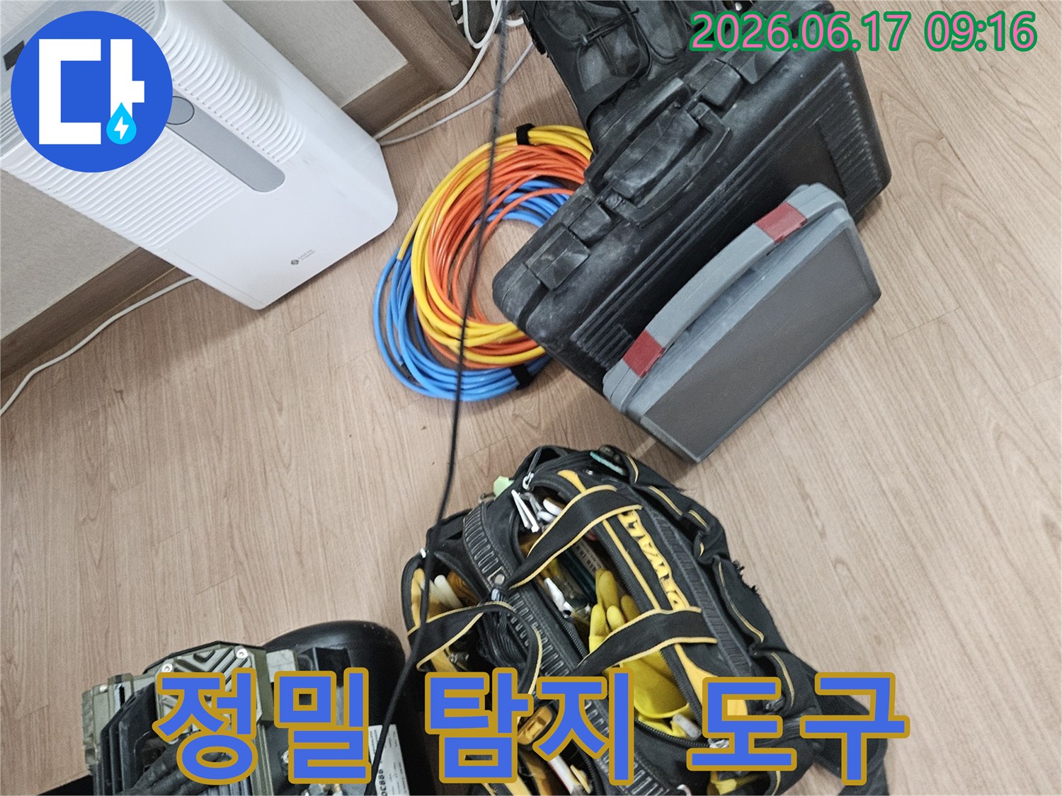 고객님의-불편을-해소하기-위해-꼼꼼하게-준비된-누수-탐지-장비들-현장-작업-대기중
