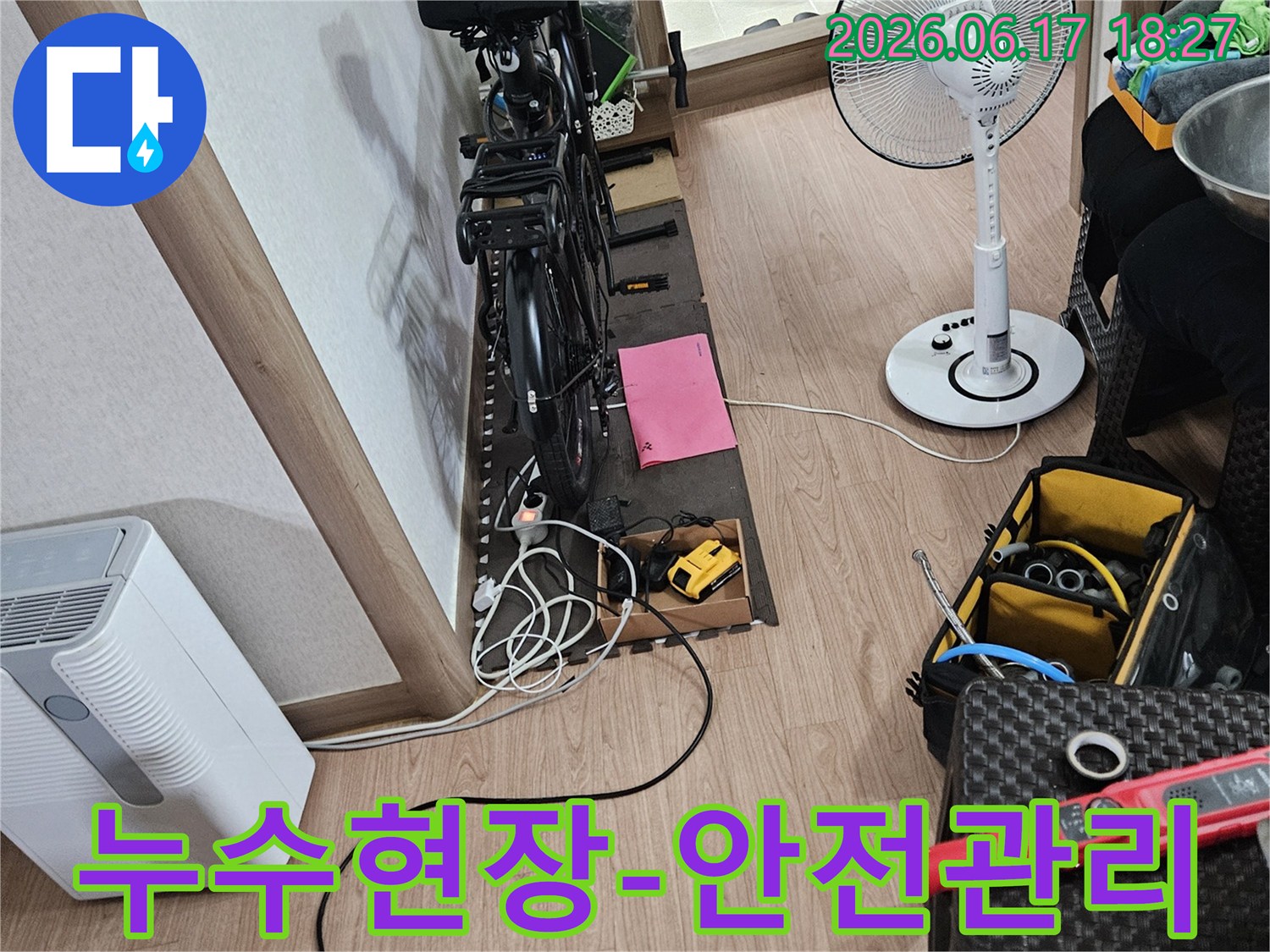 누수-전문가가-고객의-안전을-위해-현장에서-작업-환경을-점검하고-장비를-배치하는-모습입니다.