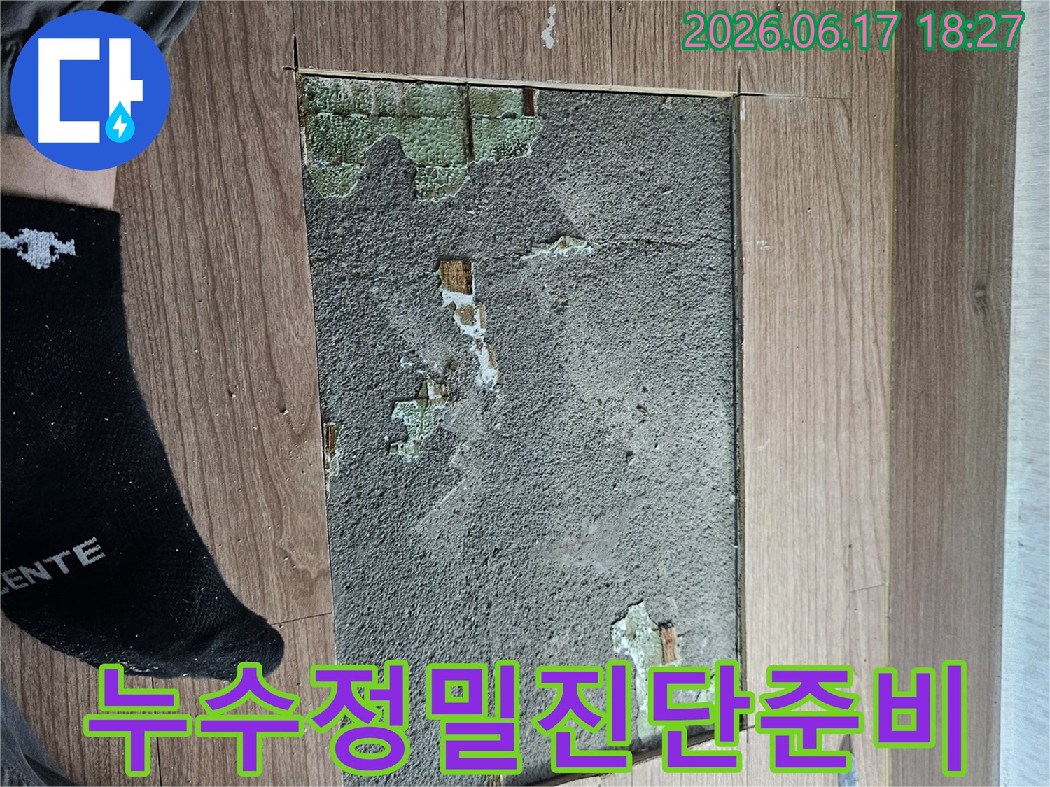누수-탐지-작업을-위해-바닥-마루를-일부-제거하고-콘크리트-바닥을-노출시킨-상태-입니다