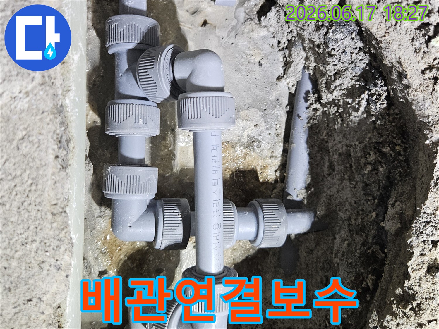물이 새는 소리가-지속적으로 들려-조사 후-발견된 배관 누수를-수리하는-과정입니다.