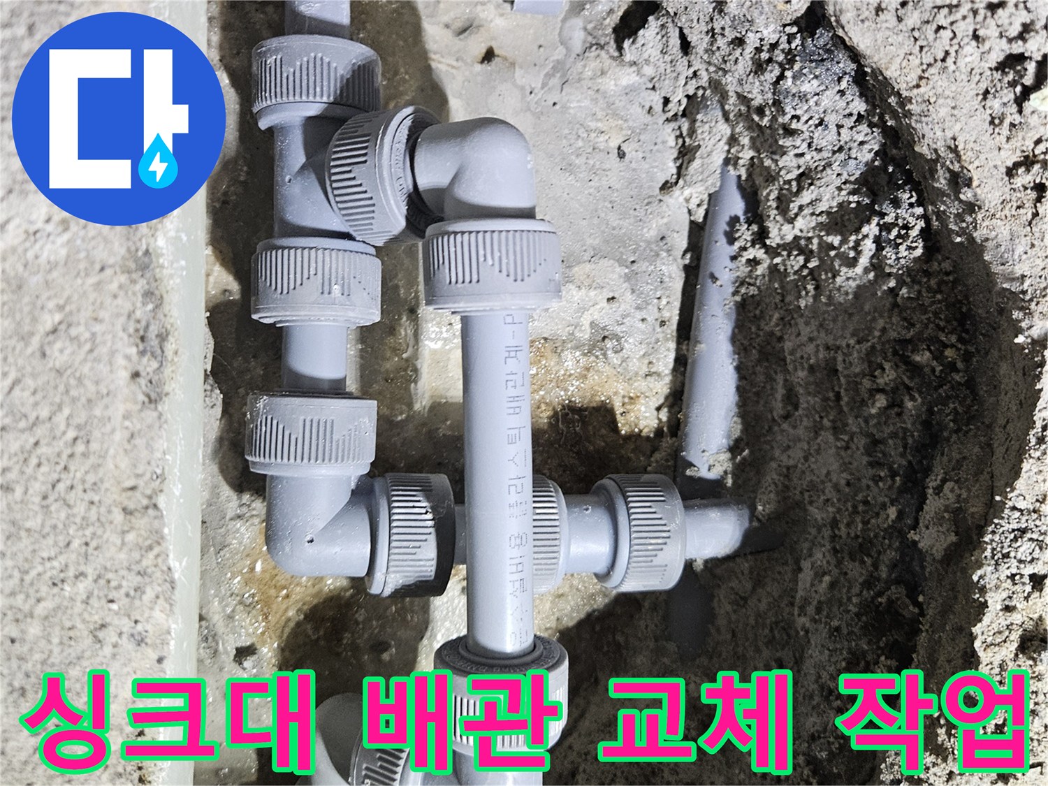 배관-연결-부위의-누수를-잡기-위한-교체-작업-현장