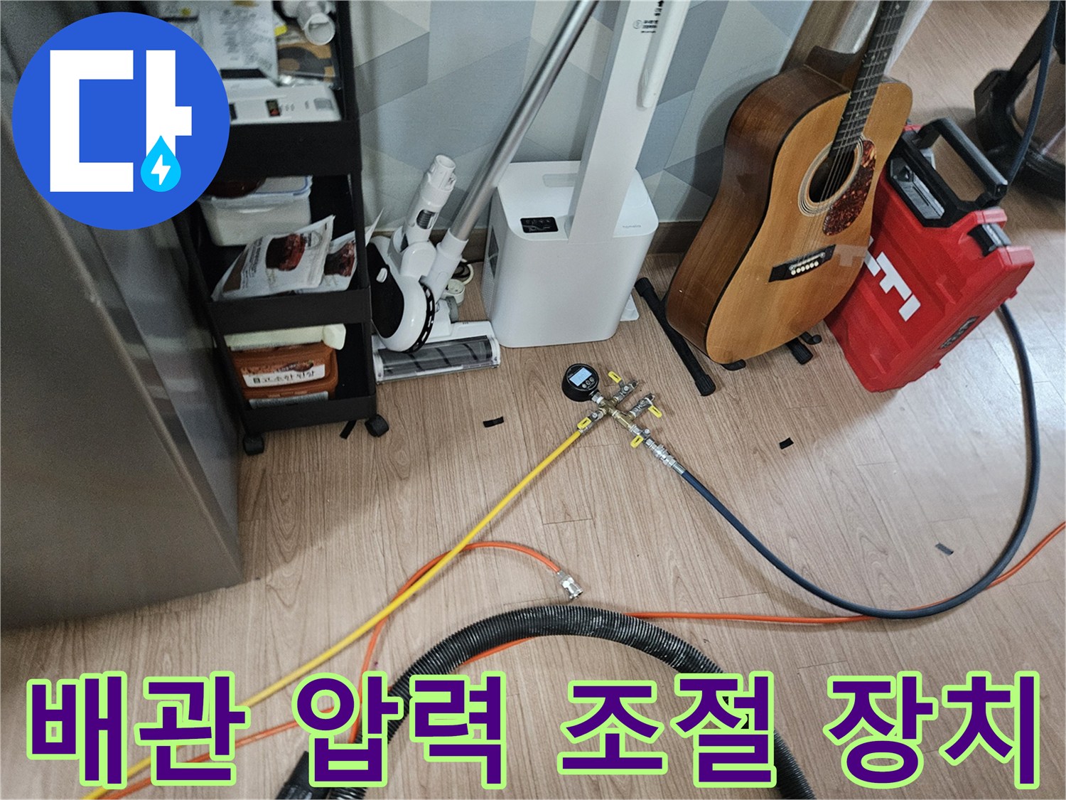 배관의 수압을 체크하기 위해 설치된 가스 주입용 레귤레이터