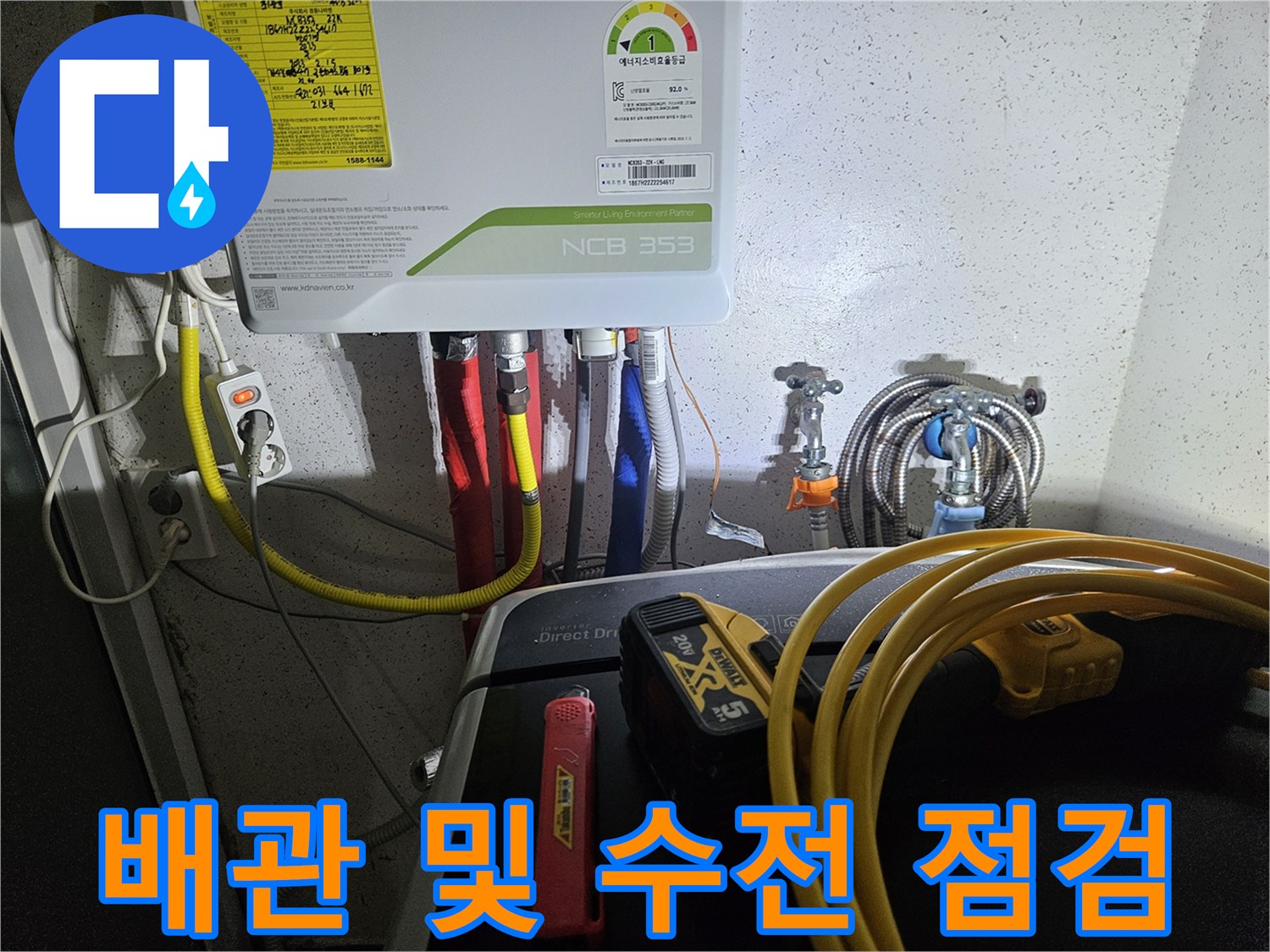 보일러-연결-배관-및-수전-주변-상태-사진