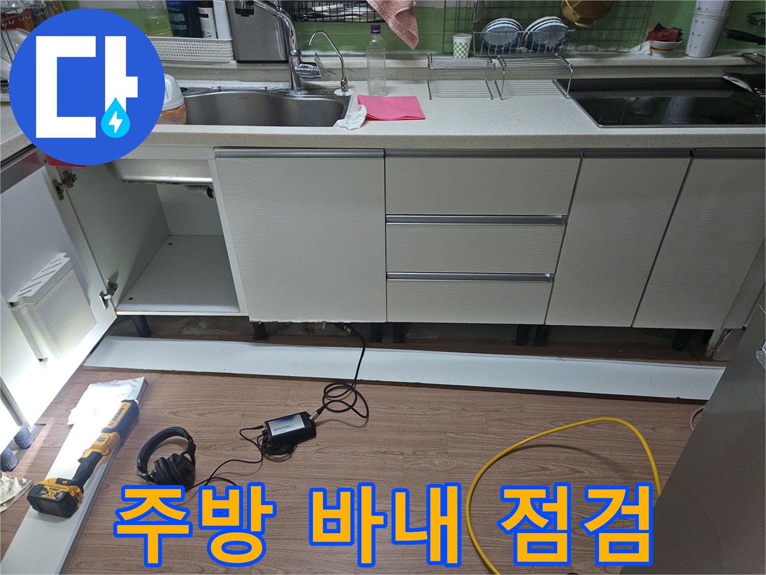 싱크대-하부-배관-및-장비-준비-상황
