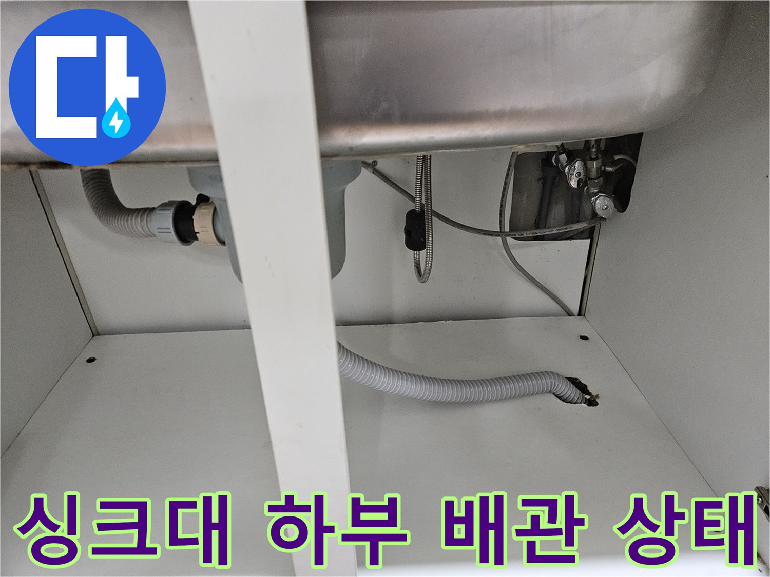 싱크대-하부장-내부-배관-및-수전-연결-상태