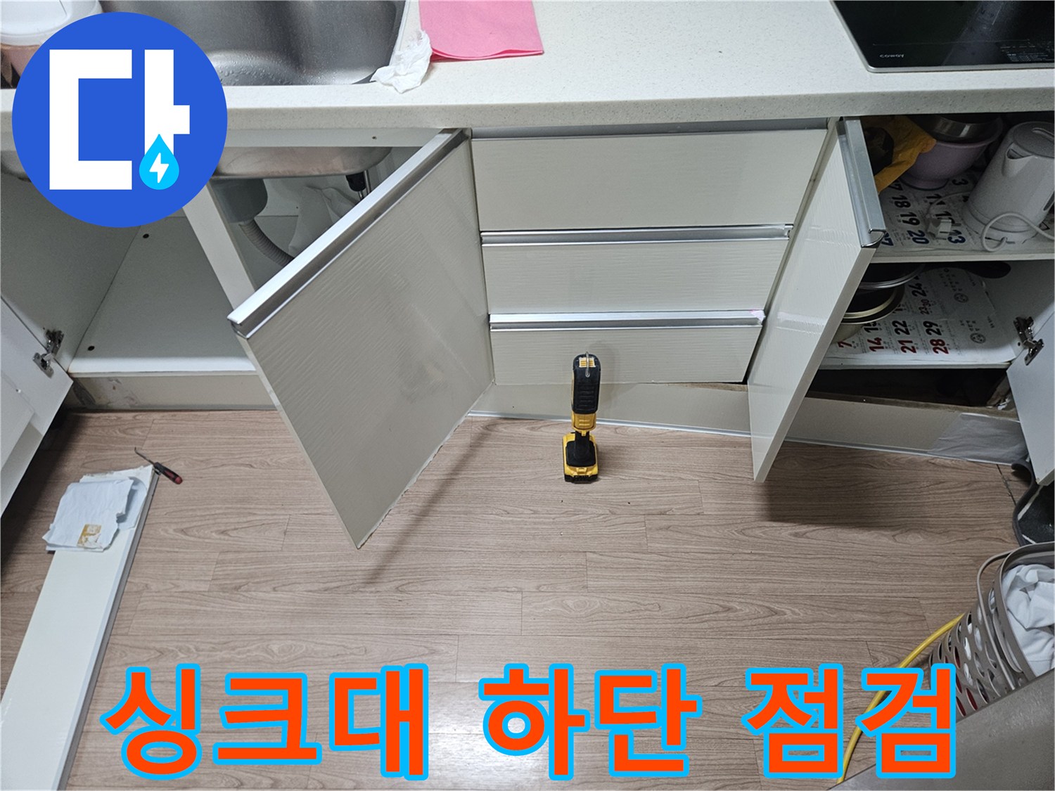 싱크대-하부장-내부-작업-준비-상태