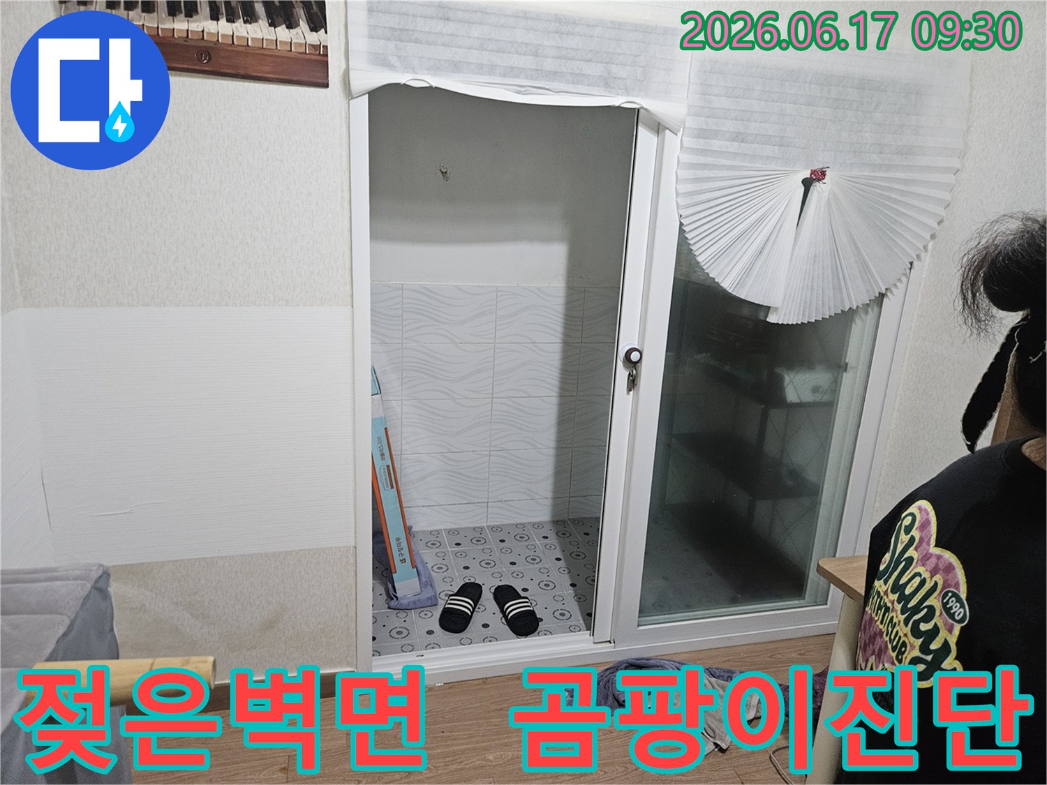 초월읍-골든하우스-누수-현장에서-젖은-벽면과-곰팡이-발생-상태를-정밀-진단하는-전문가의-모습