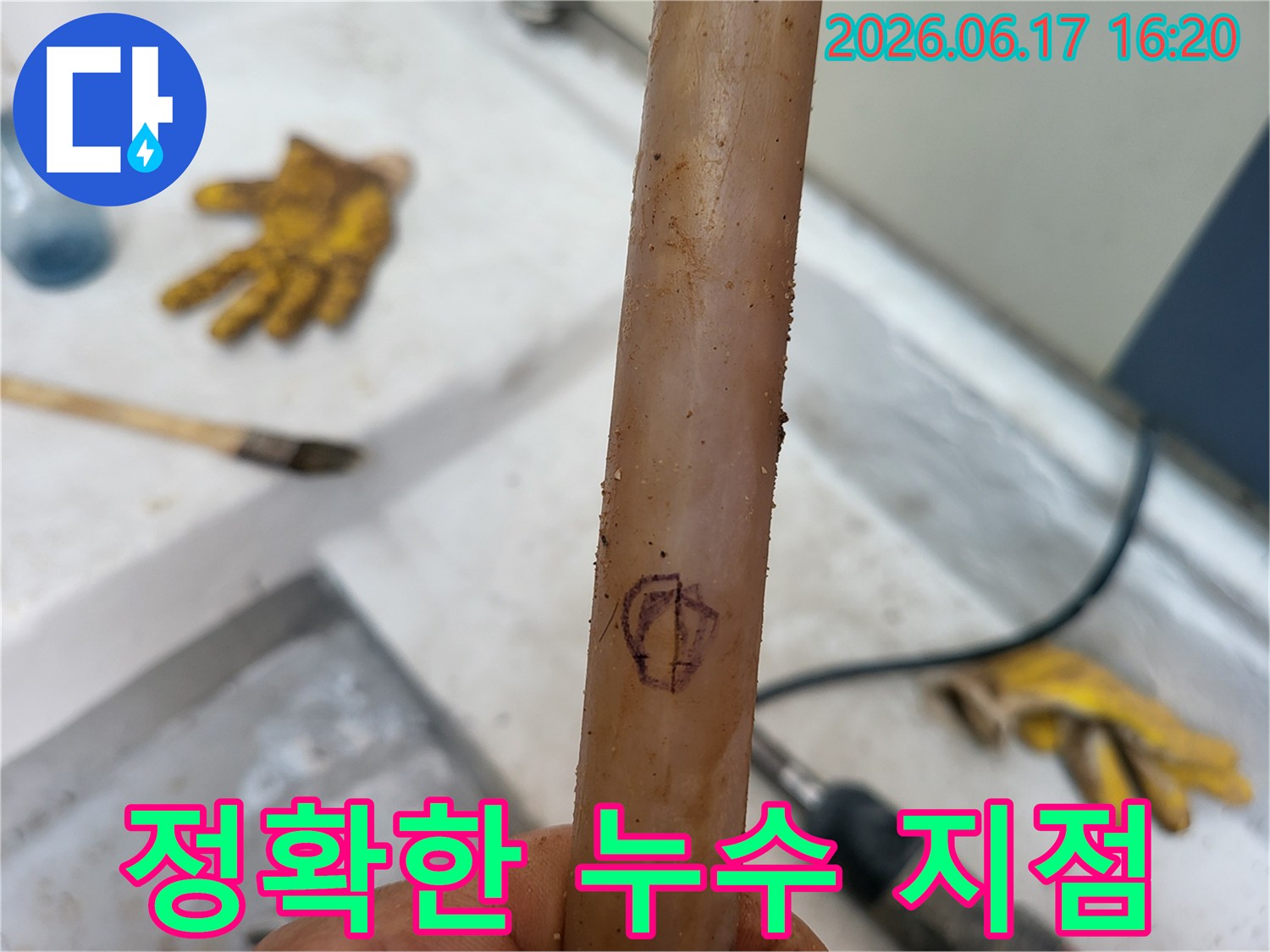 가학동-주택에서-발견된-누수-지점을-정확하게-표시한-배관의-사진입니다