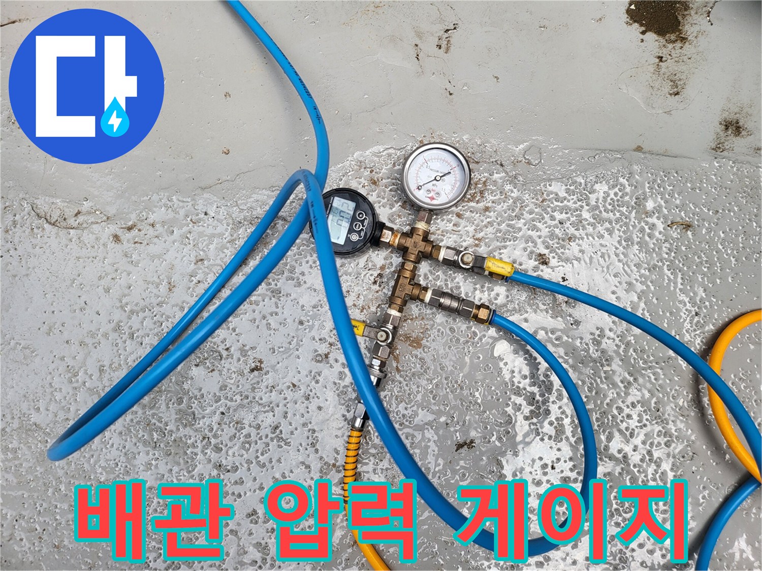 공압 검사를 위해 연결된 배관 부속과 압력 측정 장비