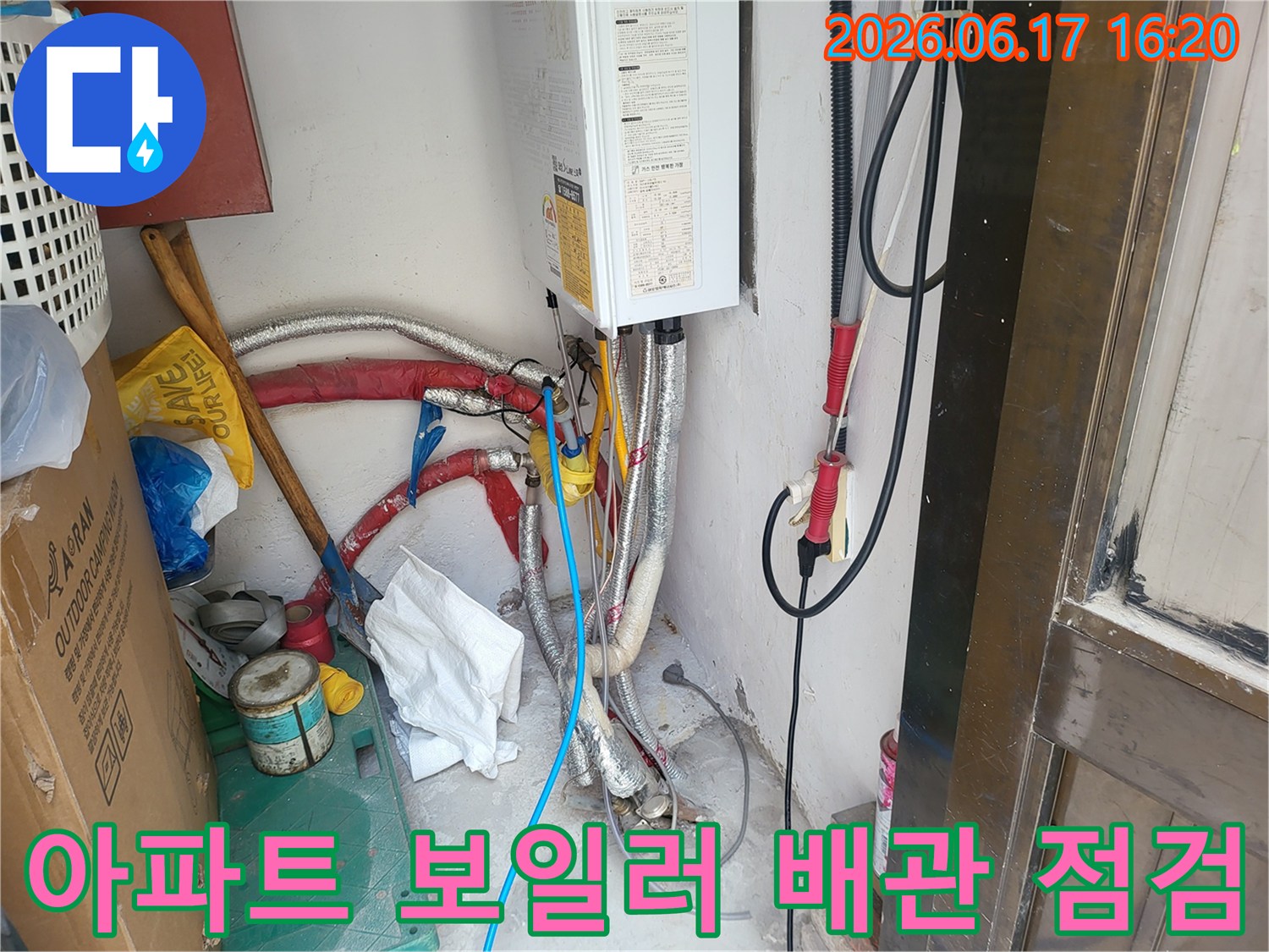 광명시 아파트에서-보일러 배관의-누수 여부를-확인하기 위해-전문 장비를-활용하여-점검하는 모습