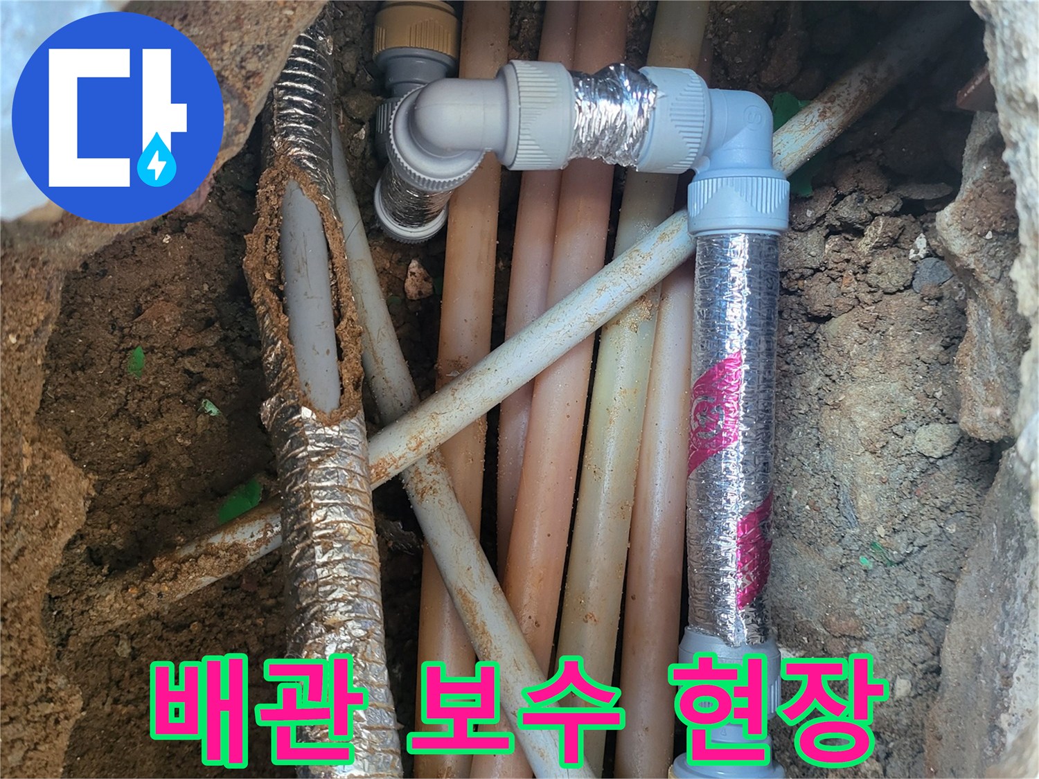 광명시-하수구-옆-노후된-수도-배관-보수-작업-모습