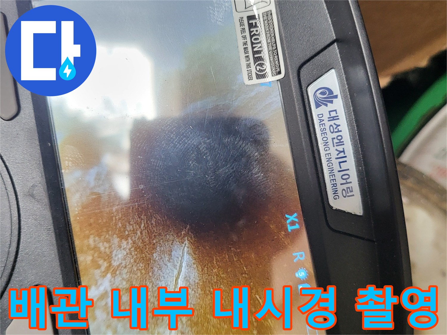 내시경 장비로 관찰한 배관 내부의 누수 의심 지점