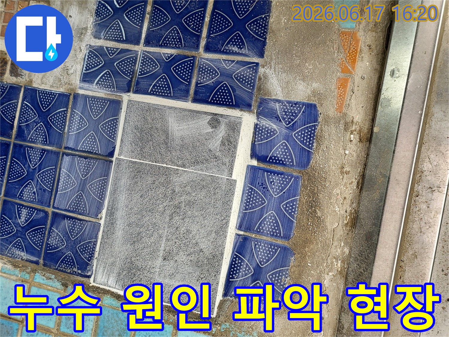누수-발생-지점을-정확히-찾아내기-위해-타일을-부분적으로-제거한-후의-모습을-보여주는-사진입니다.