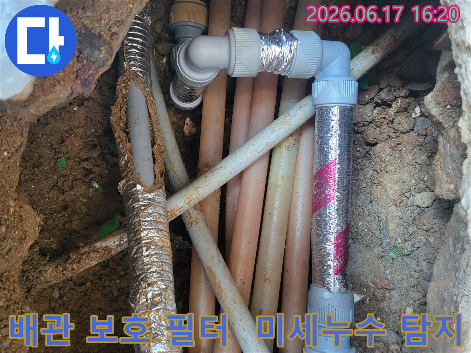 미세누수-탐지-후-손상된-배관을-수리하고-배관-보호-필터를-설치하는-모습