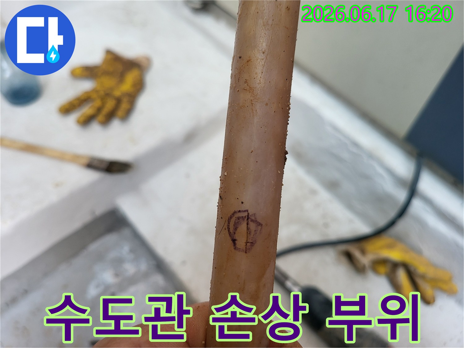 하안동-수도관에서-누수-탐지-후-손상-부위를-정확하게-표시한-사진입니다