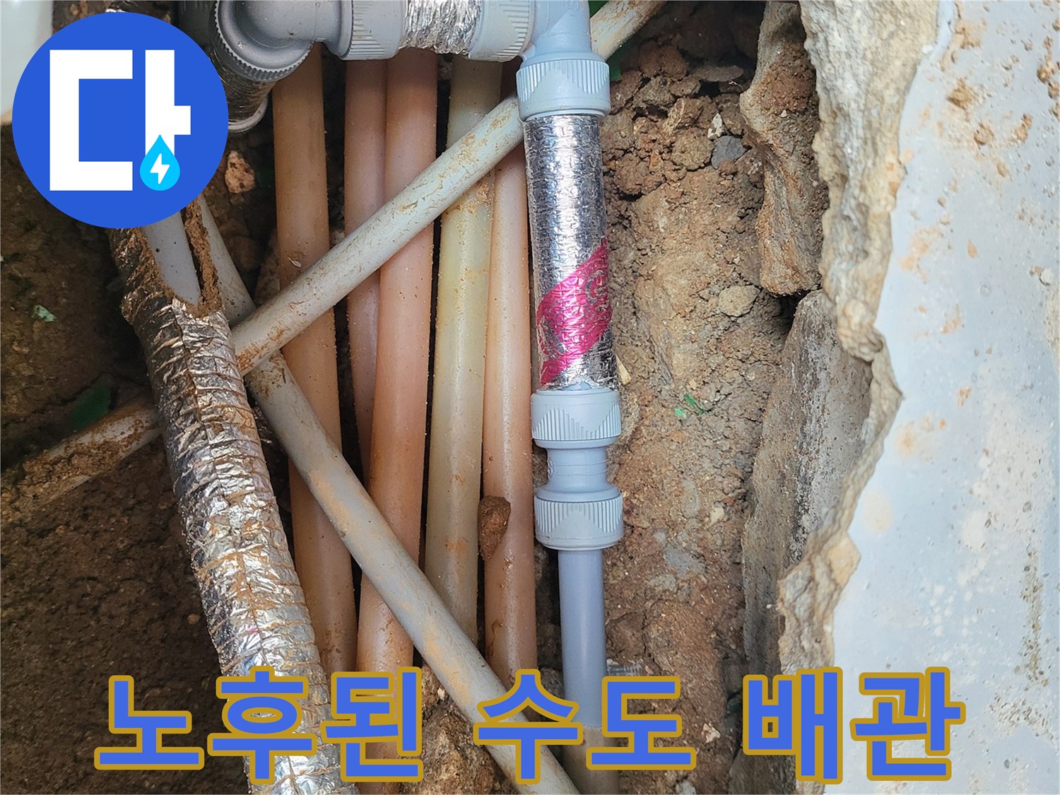 흙과-자갈-사이로-드러난-여러-가닥의-수도-배관