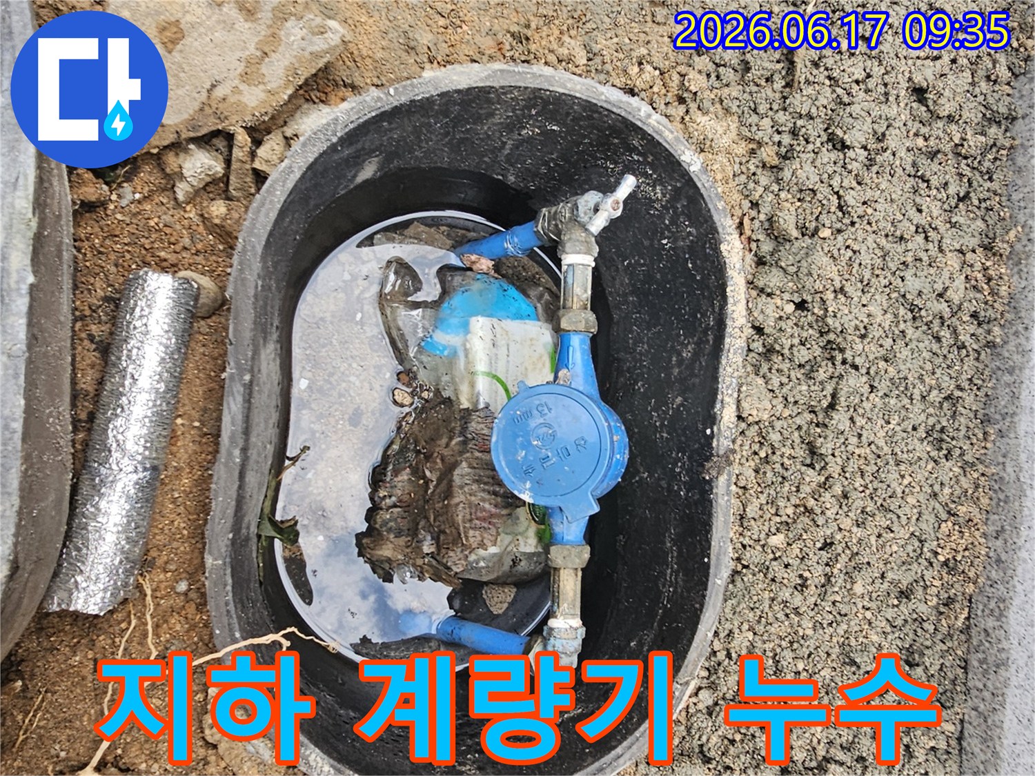 노해로11길-건물-지하-계량기함-내부-침수-현상-누수-탐지-시작