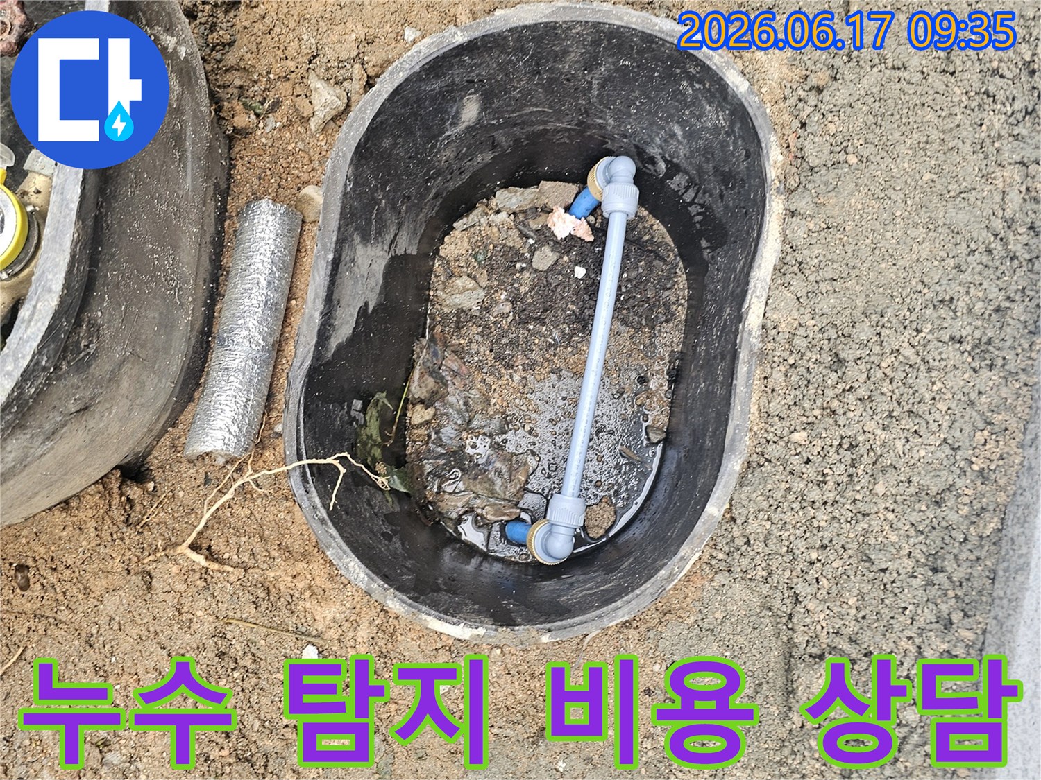 합리적인-누수-탐지-비용-상담을-위해-누수-현장인-수도계량기-함을-점검하는-전문가