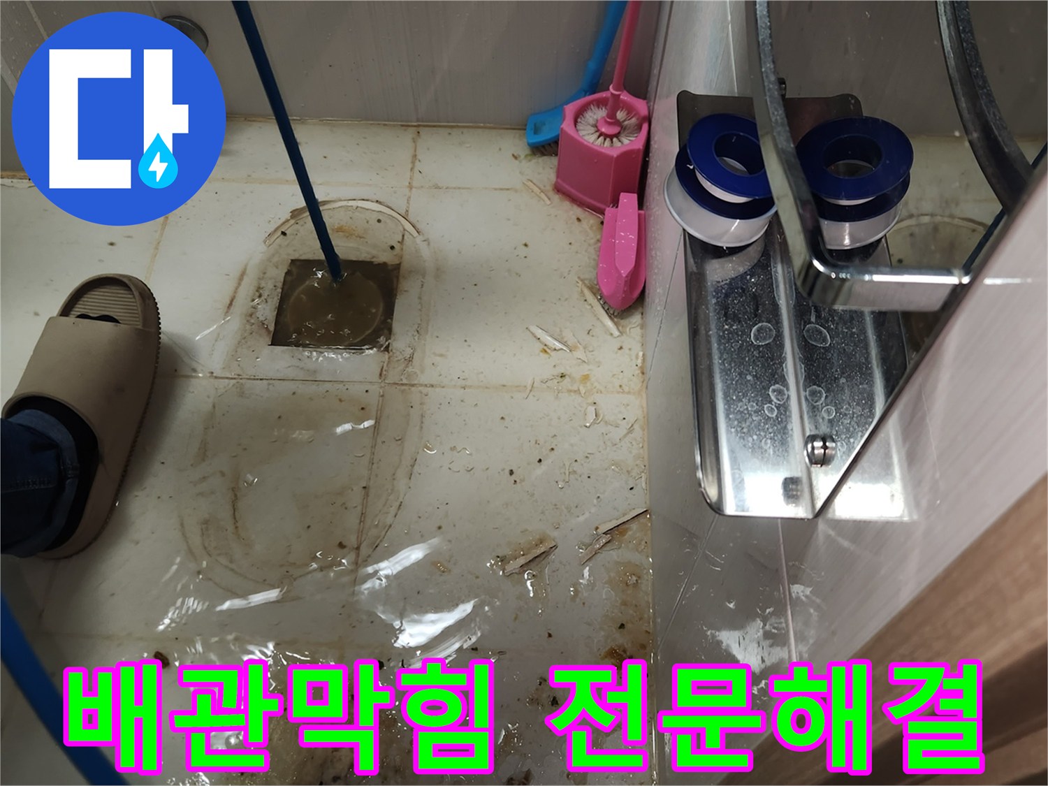3층 화장실 배관 막힘으로-변기를 제거하고-고압 호스를 이용해 막힌 배관을 신속하게 뚫는 작업입니다