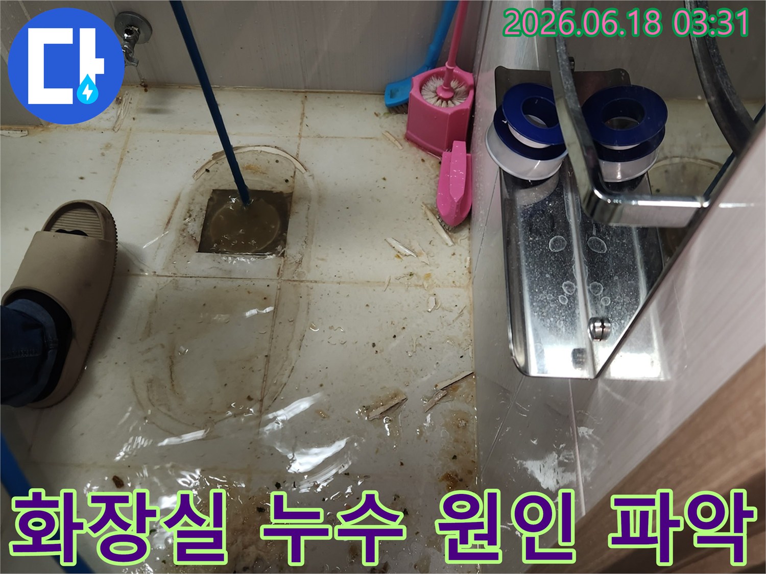 3층 화장실 변기를 제거한 후-누수 지점을 찾기 위해 고압 호스를 배관에 삽입하는 과정입니다.