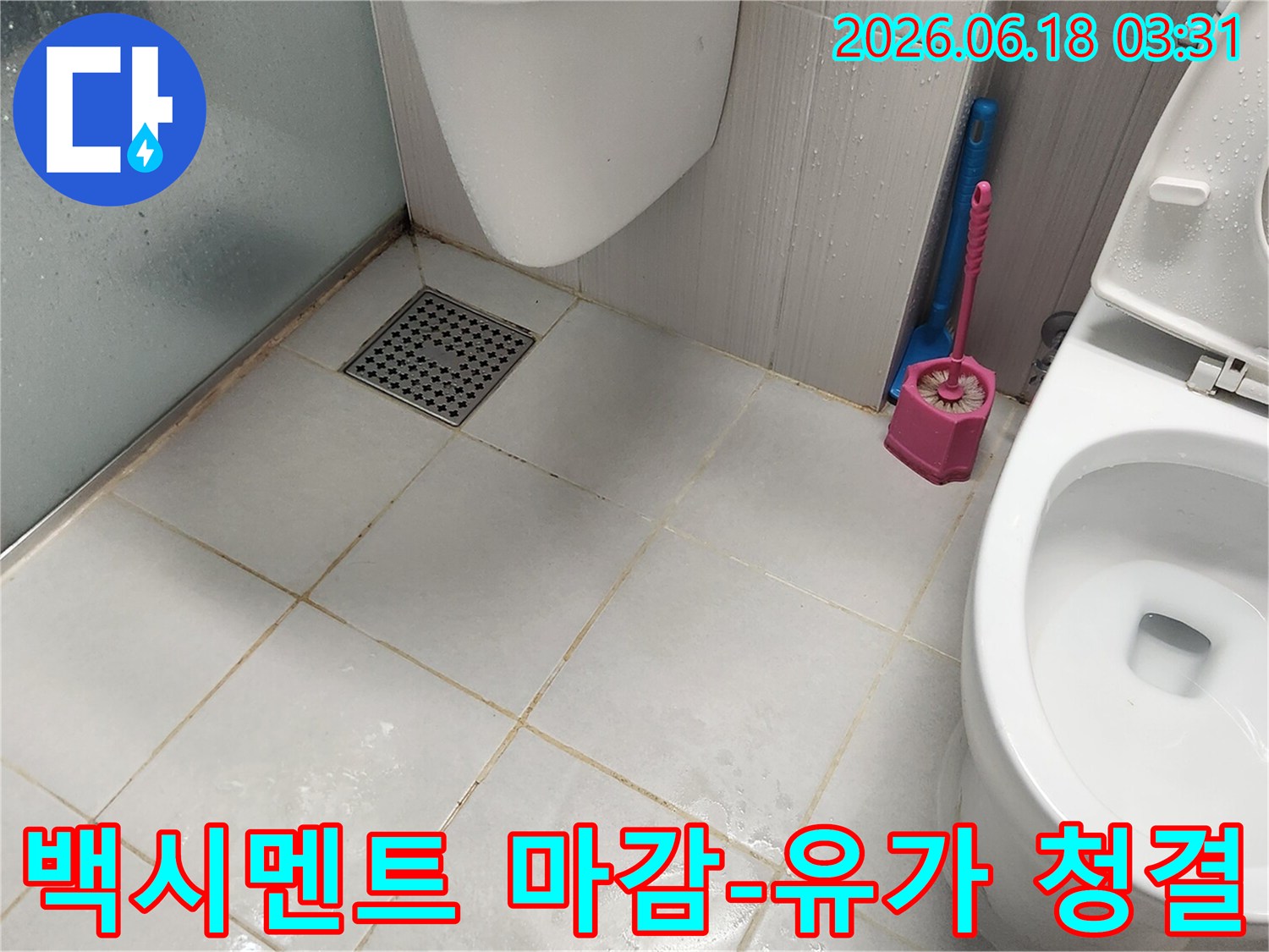 누수 공사 후-백시멘트 마감과 함께-욕실 바닥과 유가까지-청결하게 정리된 모습을 보여줍니다