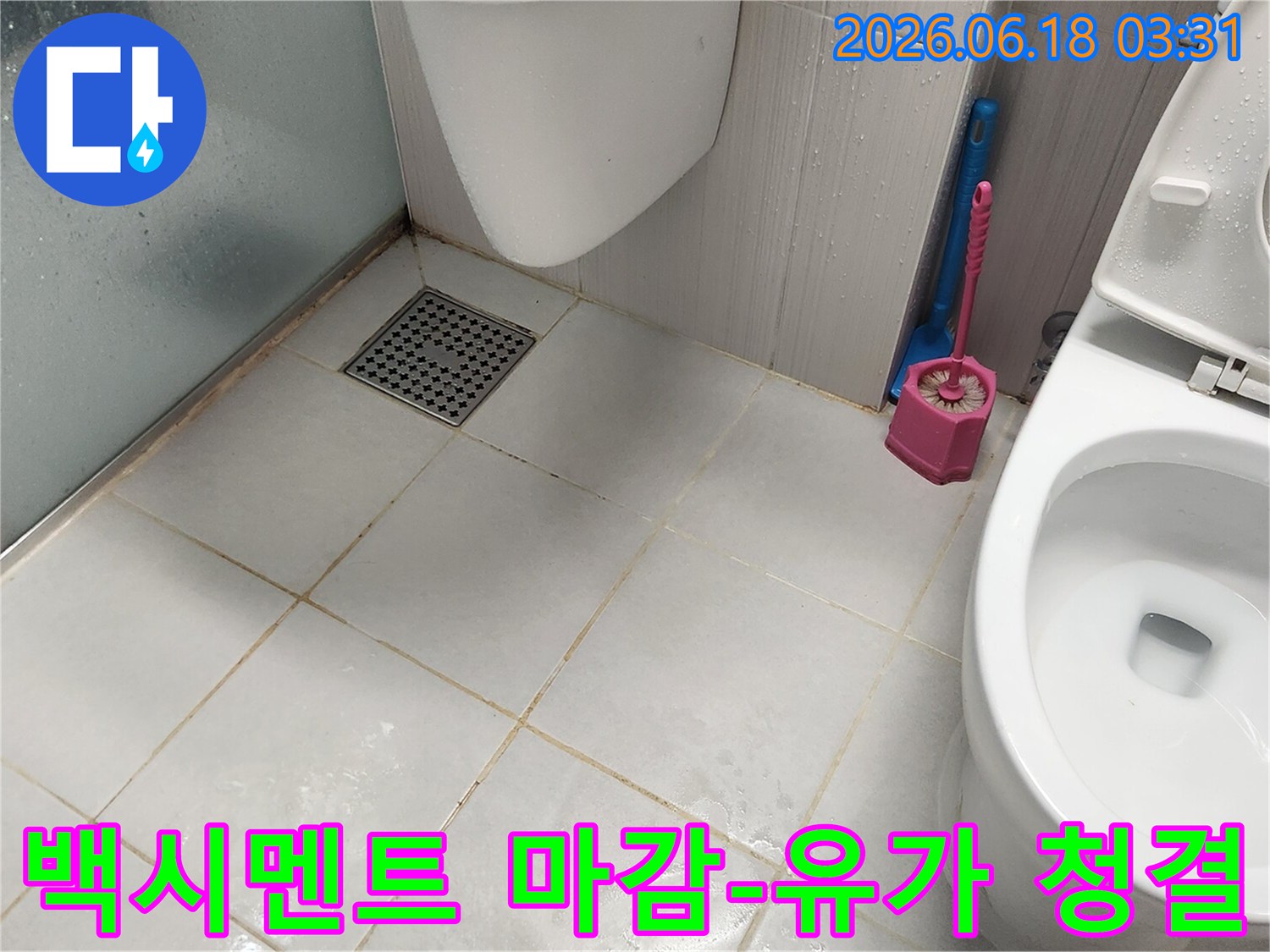 누수 공사 후-백시멘트 마감과 함께-욕실 바닥과 유가까지-청결하게 정리된 모습을 보여줍니다