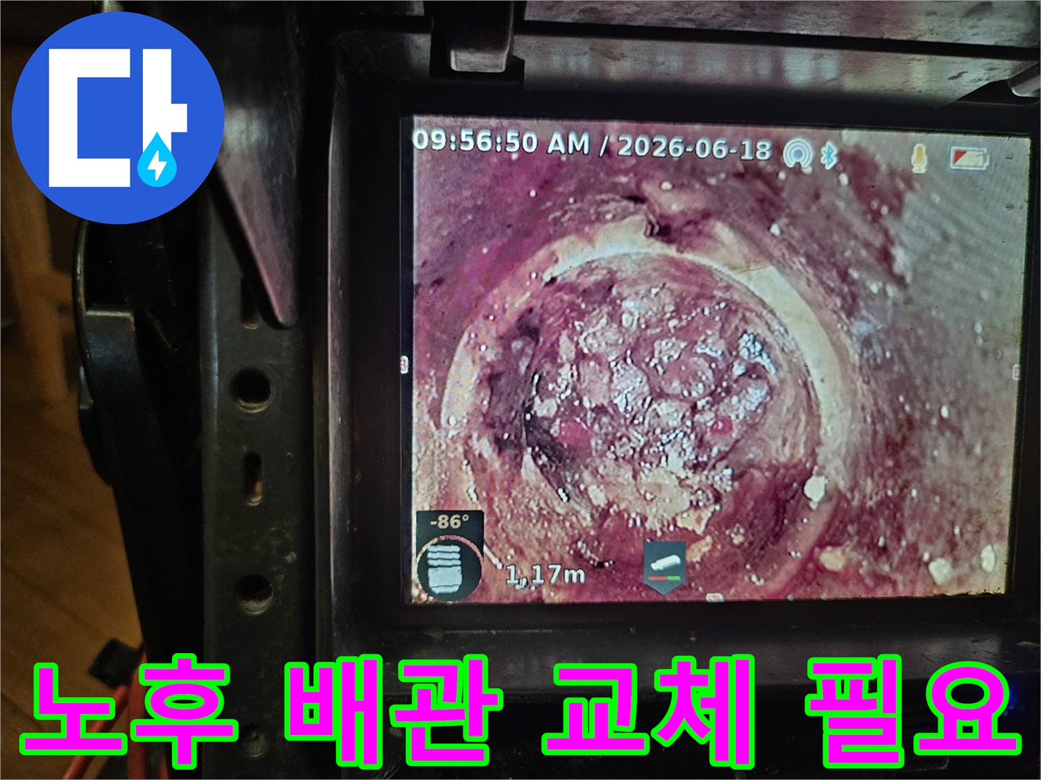 1.17미터 깊이에서-발견된 배관 내부의-심각한 스케일과-이물질을-카메라로 촬영한 모습입니다