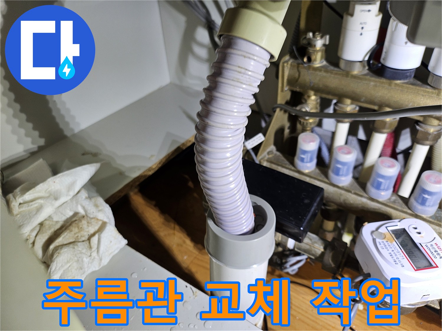누수 원인인 주름관 호스를-새로운 제품으로-깔끔하게 교체한 현장 사진
