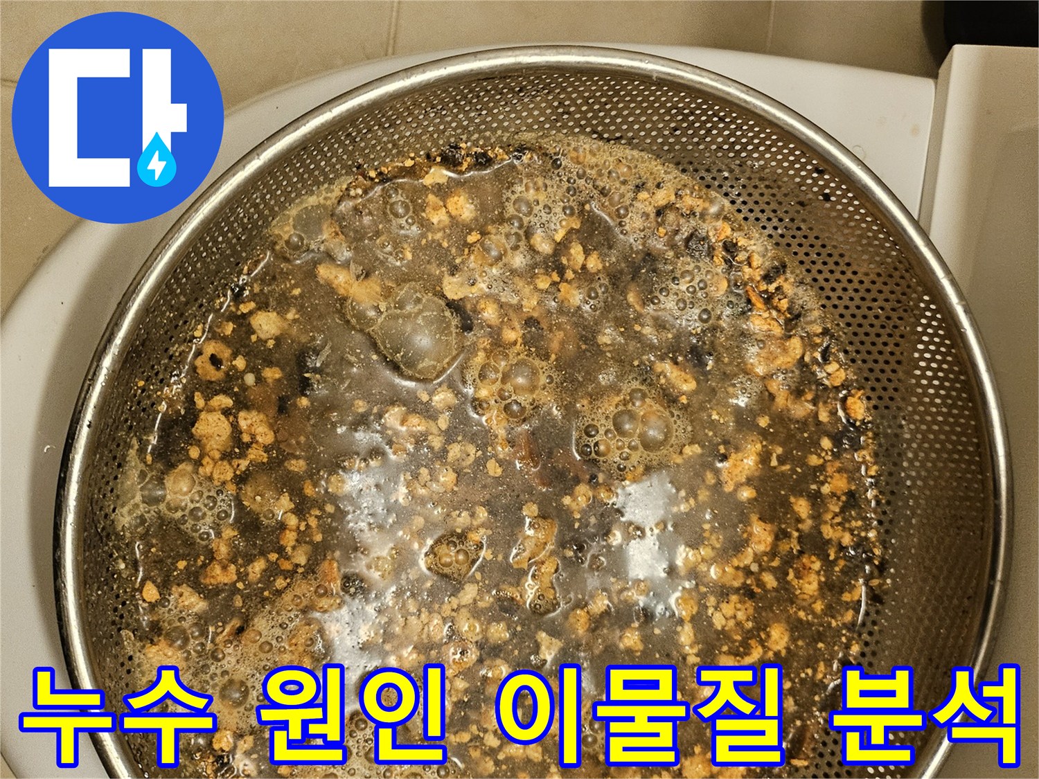 누수-탐지-후-배관-내부에서-발견된-이물질-사진-입니다