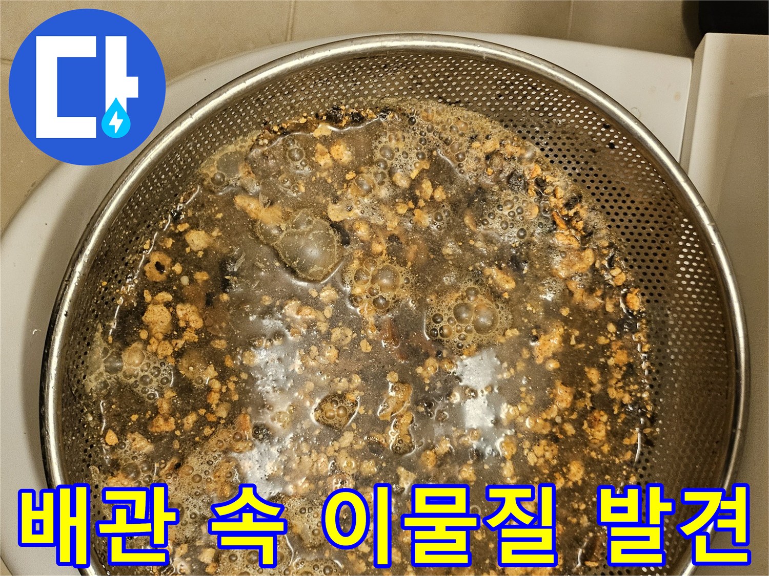 누수-탐지-후-배관-내부에서-발견된-이물질-사진-입니다