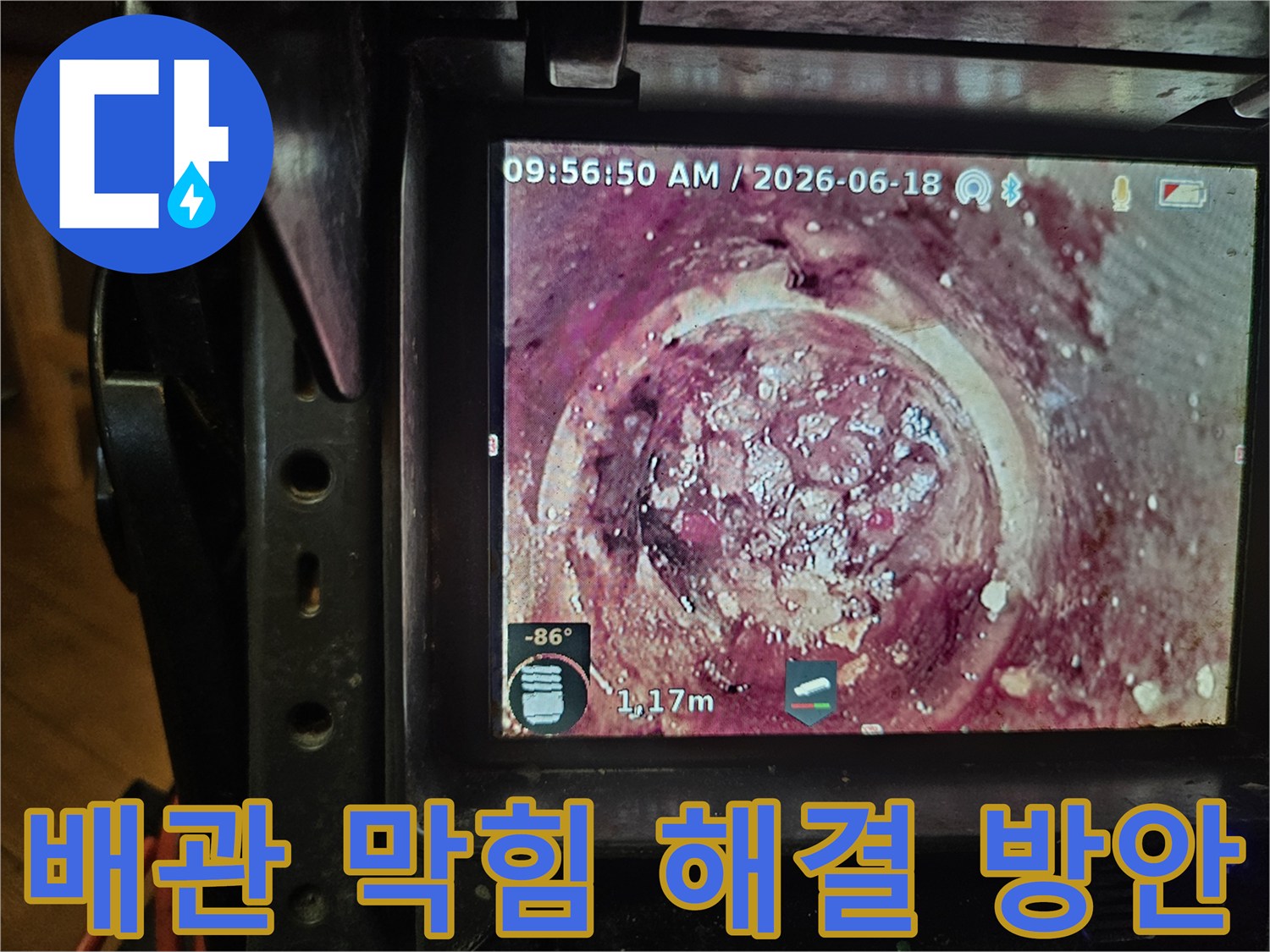 배관 내시경 카메라가-하수관 내부의-오염된 벽면과-막힘 현상을-선명하게 보여주고 있습니다
