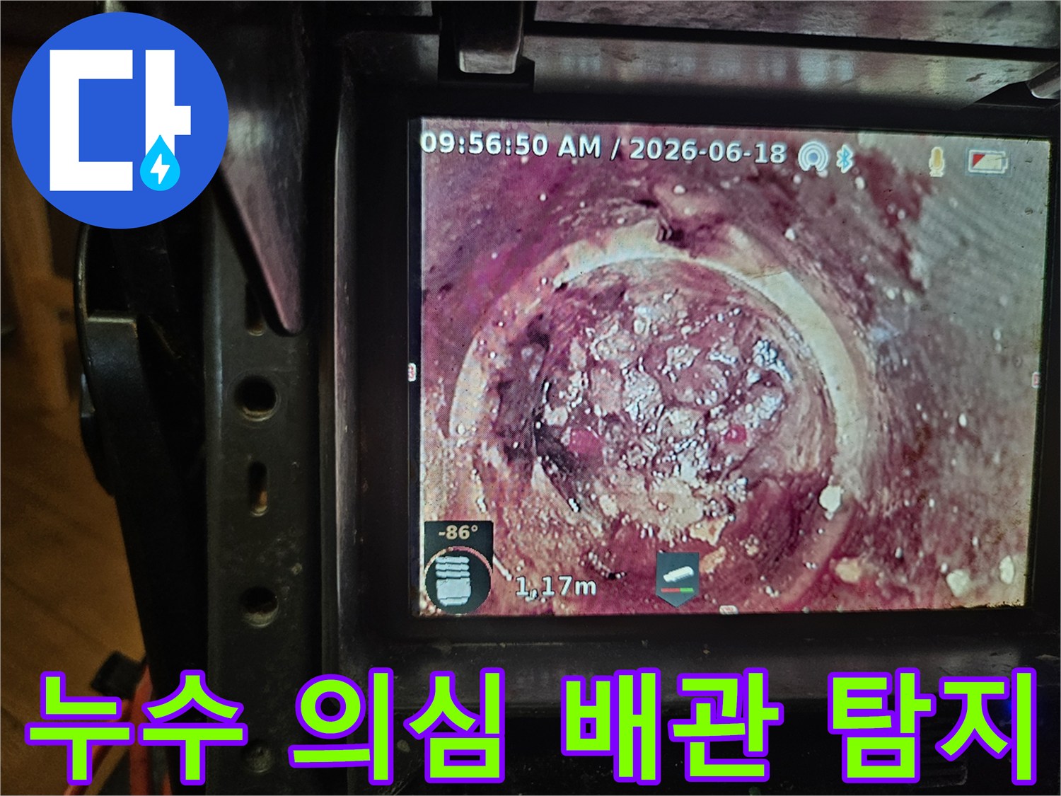 배관 내시경 카메라가-하수관 내부의-오염된 벽면과-막힘 현상을-선명하게 보여주고 있습니다