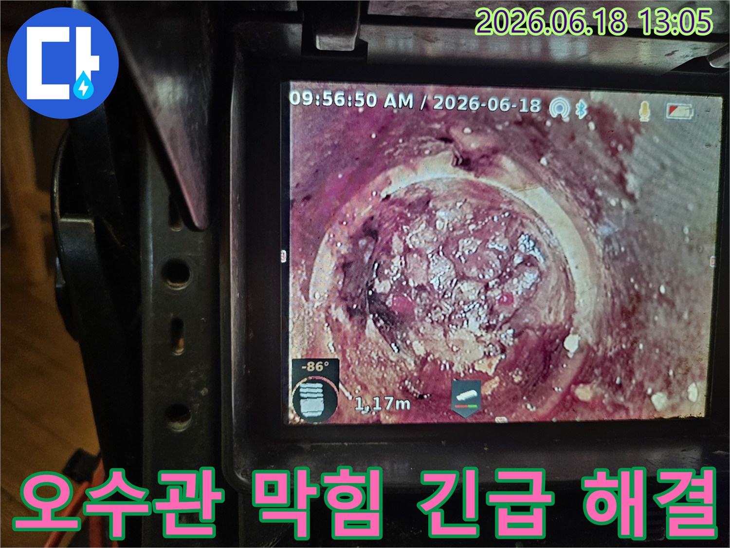 배관의 노후화와-지속적인 오염으로 인해-발생한 하수관 막힘을-내시경으로-정확히 파악하고 있습니다
