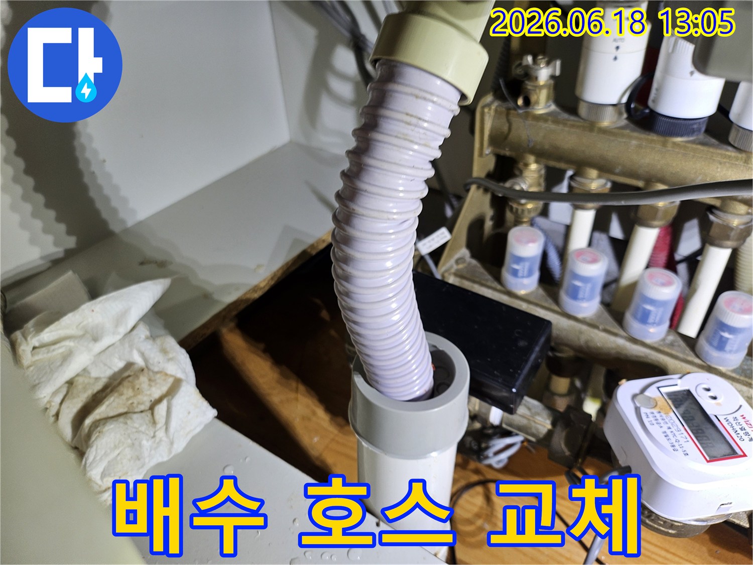 배수 호스 교체로-누수 문제 해결