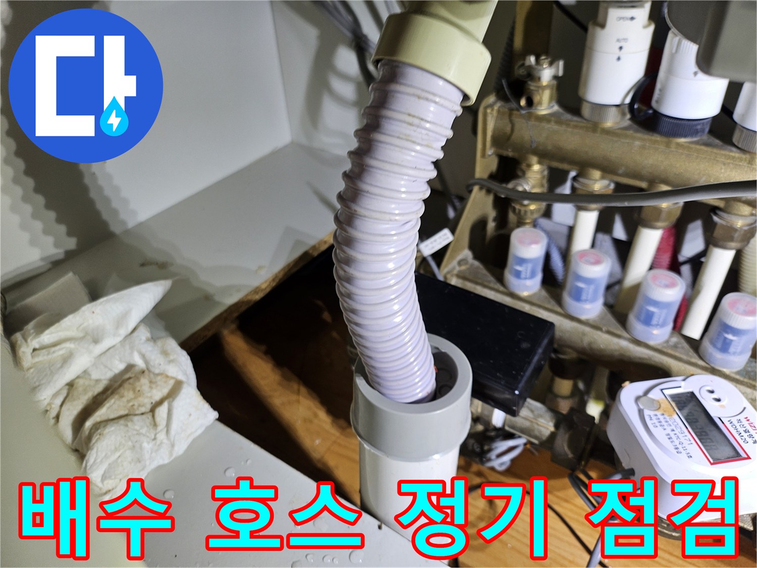 보일러 배수 호스의-연결 상태와 노후도를 정기적으로 점검하여-누수 사고를 예방하는 모습
