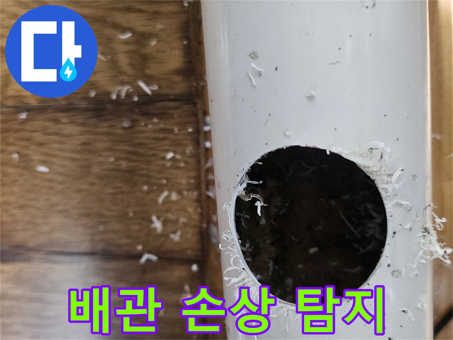 심곡동 누수 원인인 배관 내부 손상을 탐지하기 위해 배관을 절단하는 모습