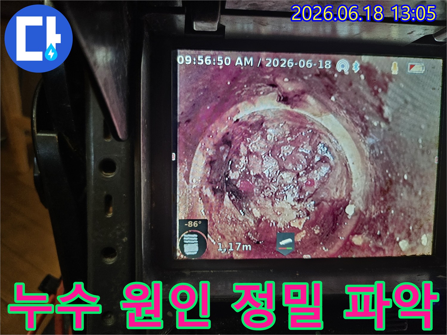 오래된 하수관 내부의-심각한 이물질 축적을-배관 내시경으로-정밀하게 확인하는 장면입니다