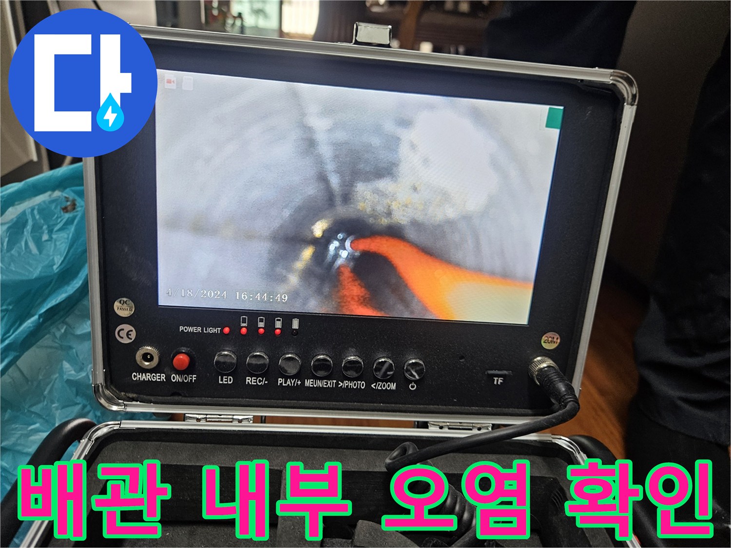 내시경 장비를 통해 관찰한 배수관 내 기름때와 슬러지