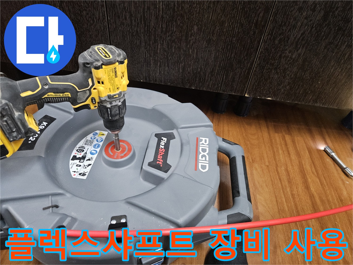 배관 스케일링을 위한-플렉스샤프트와 전동드릴 연결 모습