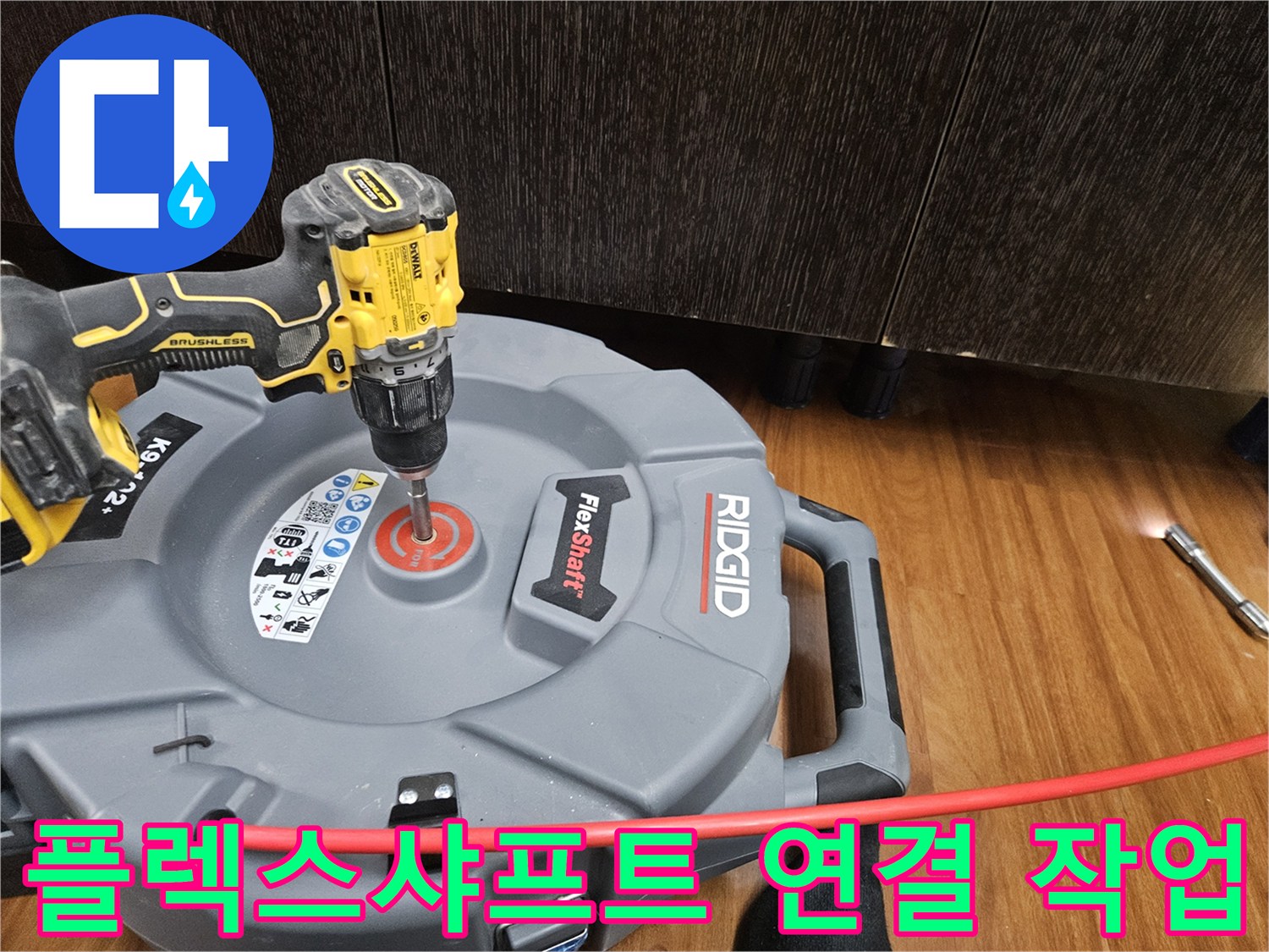 배수관 스케일링을 위한-전동드릴과 샤프트 장비 결합