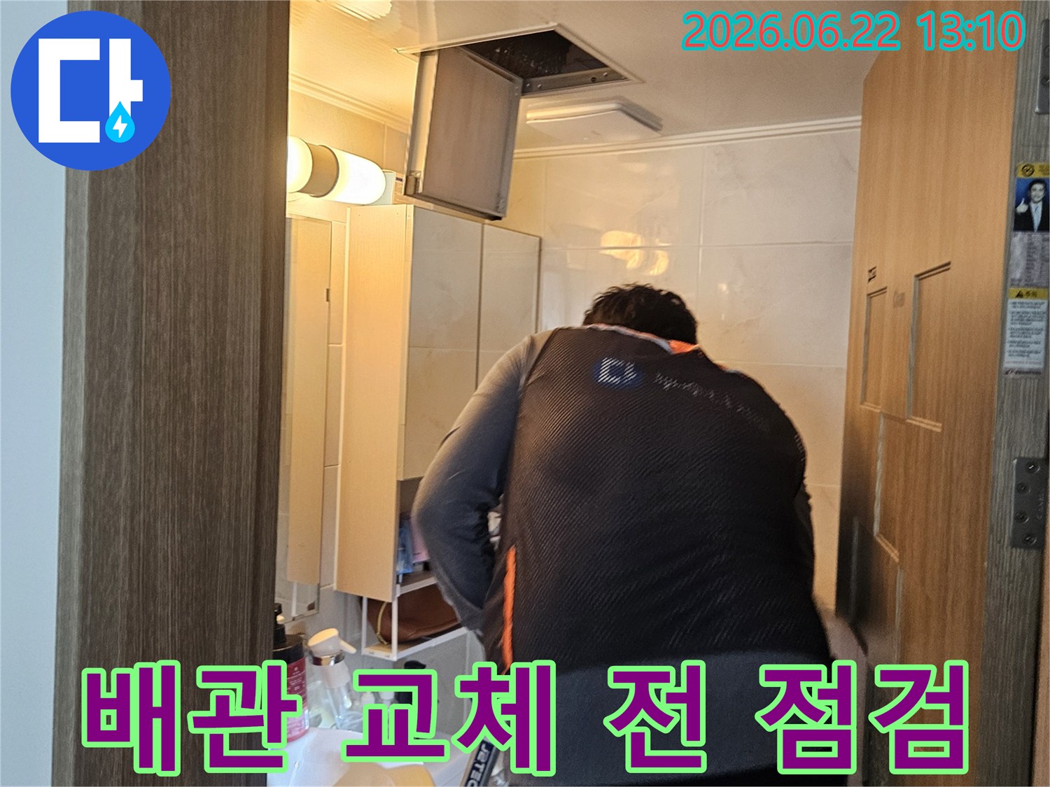 전문 엔지니어가-도봉구 아파트 천장의-배관 교체 작업을 시작하기 전-마지막 점검을 하고 있습니다.