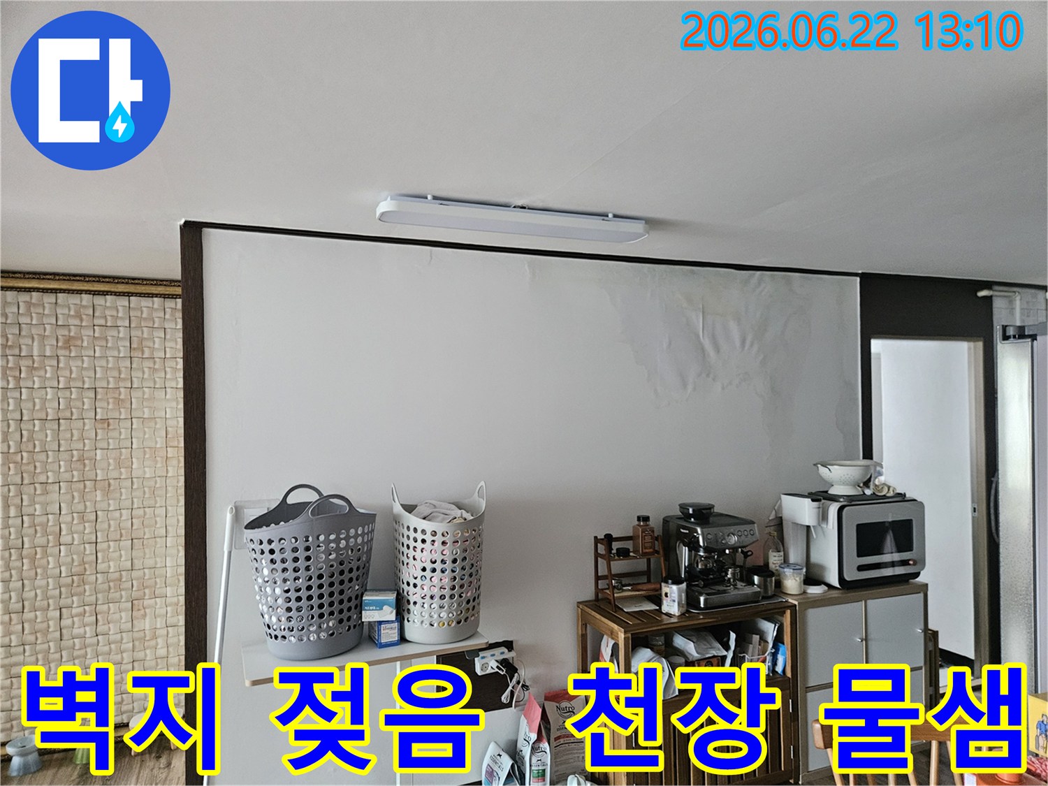 천장에서 물이 스며들어-벽지가 심하게 젖고 주름진-아파트 내부의 누수 피해 현장입니다
