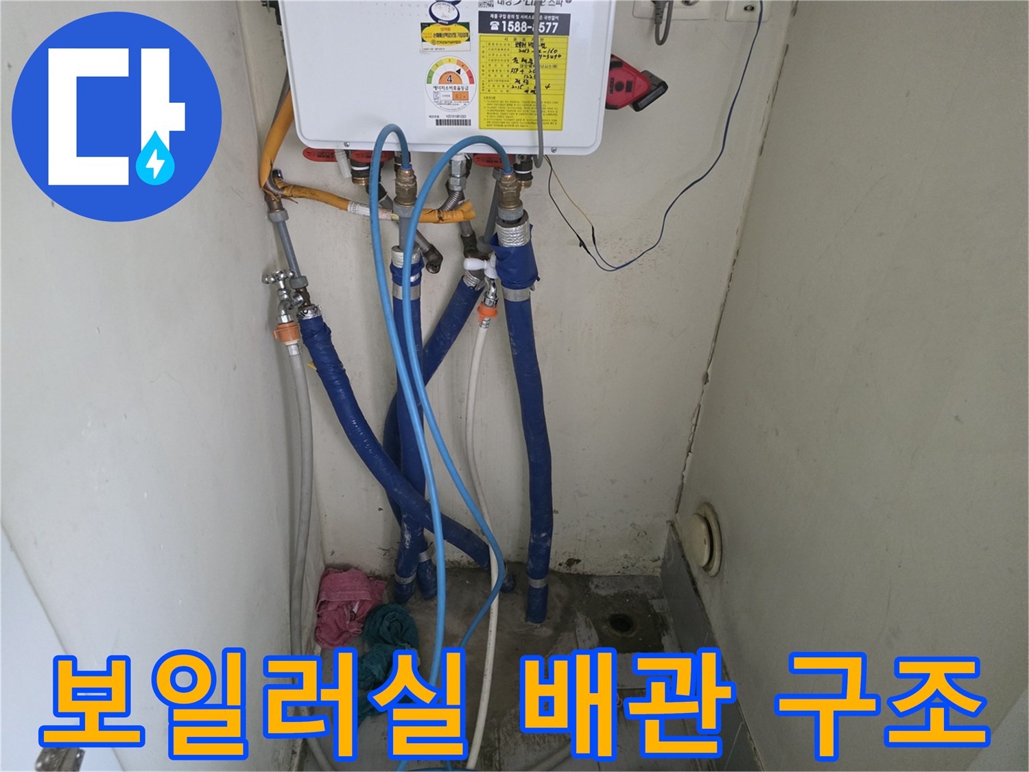 보일러 하단-복잡하게 연결된 급수 및 온수 배관