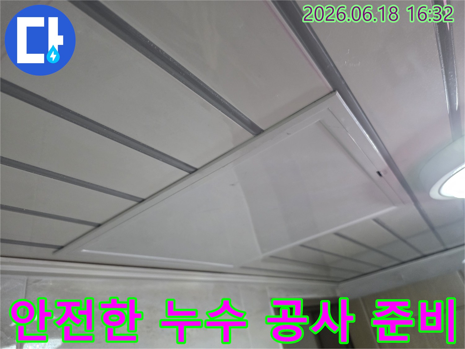 안전하고-효율적인-누수-공사를-위해-천장-점검구를-통한-사전-점검을-실시하는-엔지니어
