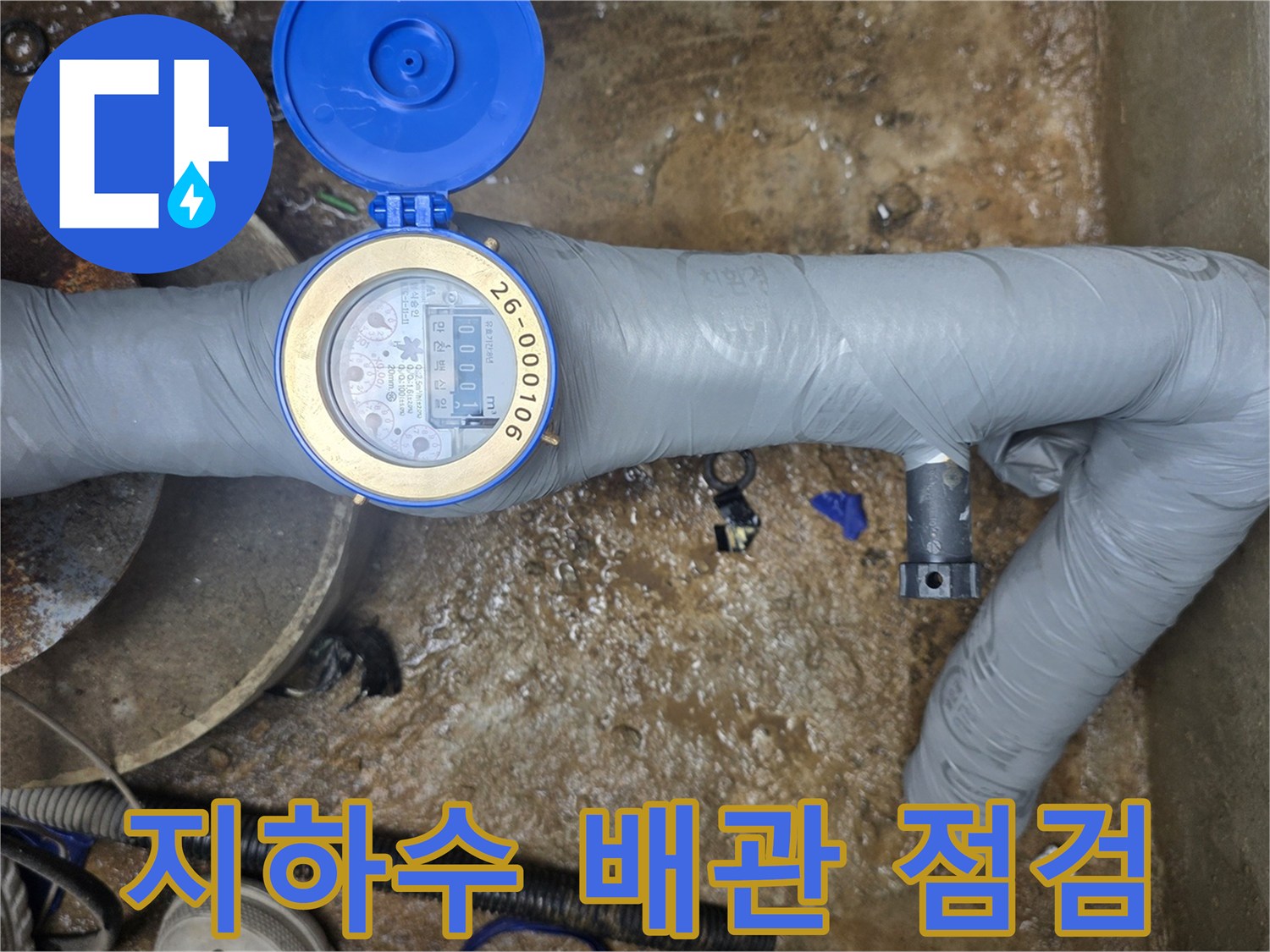 모가면-지하수 계량기와 보온 처리된 배관
