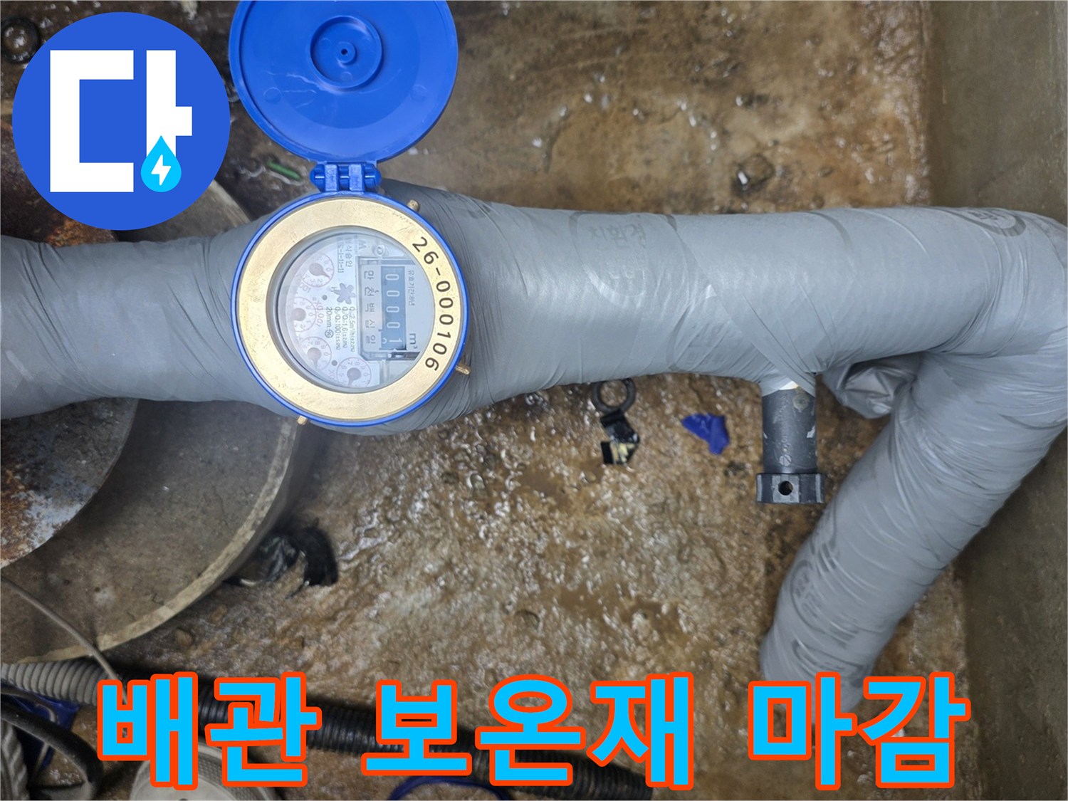 보온재로-감싸진-지하수-급수-배관